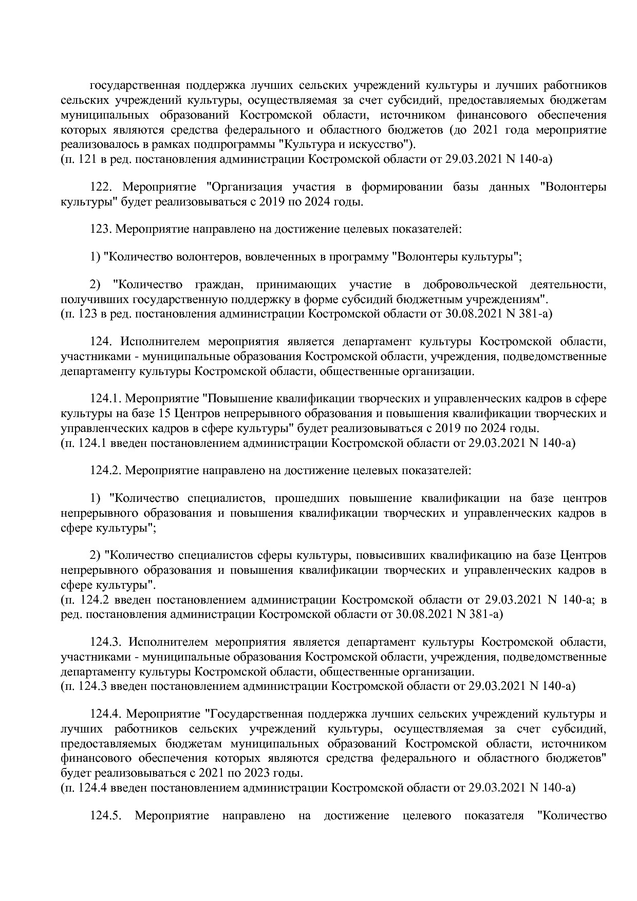 Постановление Администрации Костромской области от 08_04_201.pdf