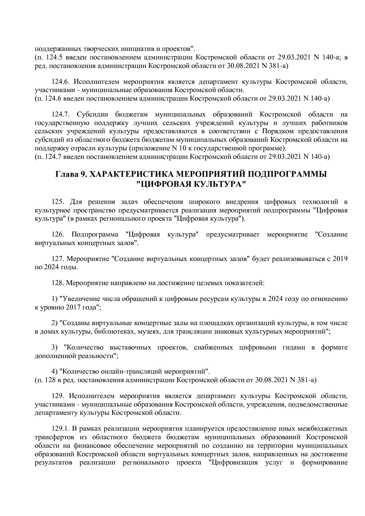 Постановление Администрации Костромской области от 08_04_201.pdf