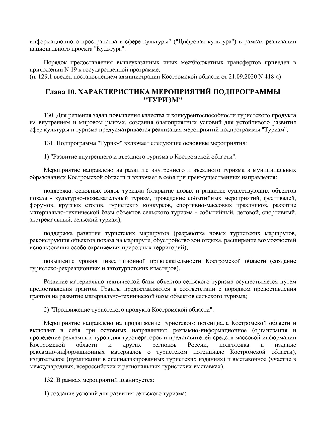 Постановление Администрации Костромской области от 08_04_201.pdf