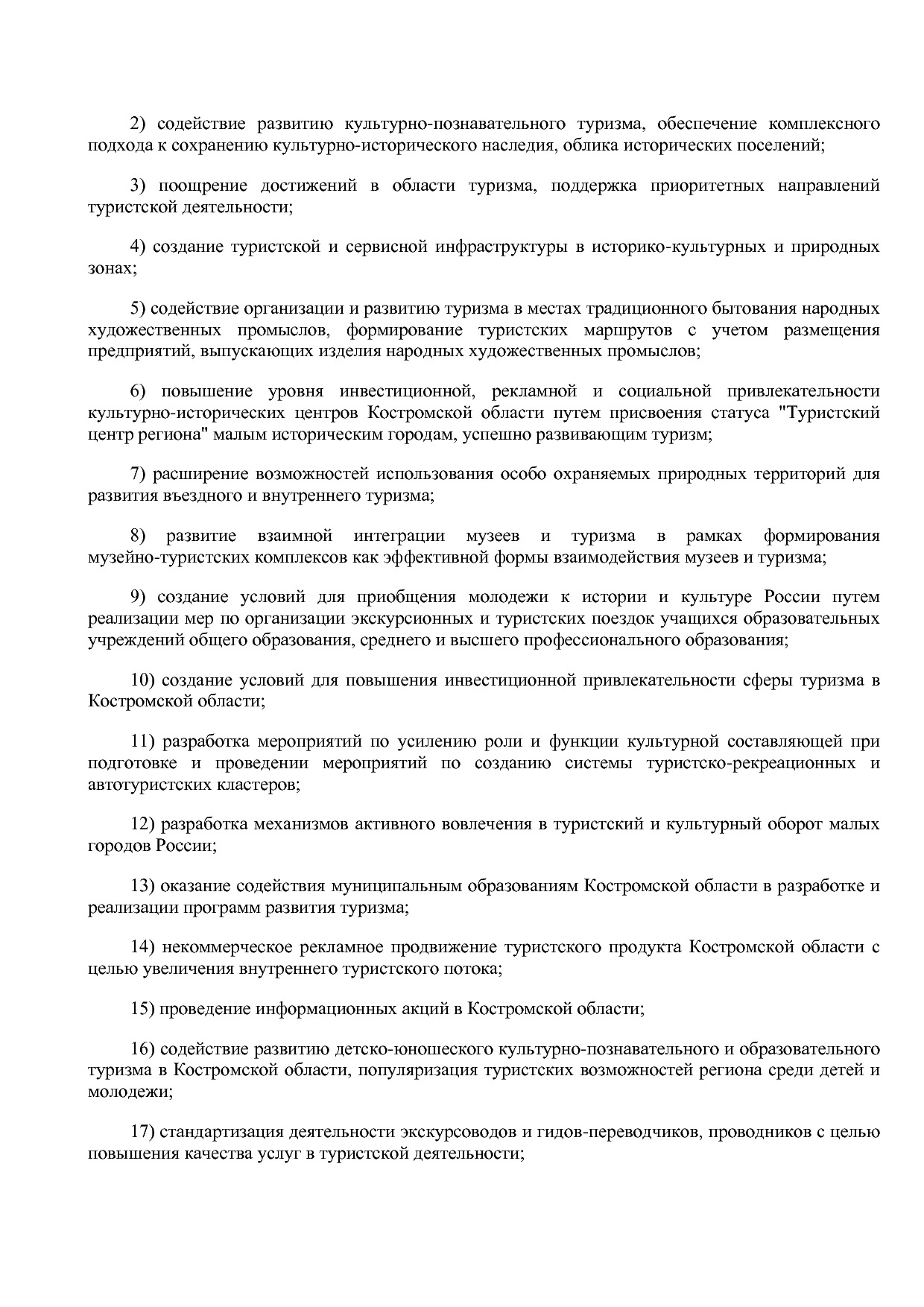 Постановление Администрации Костромской области от 08_04_201.pdf