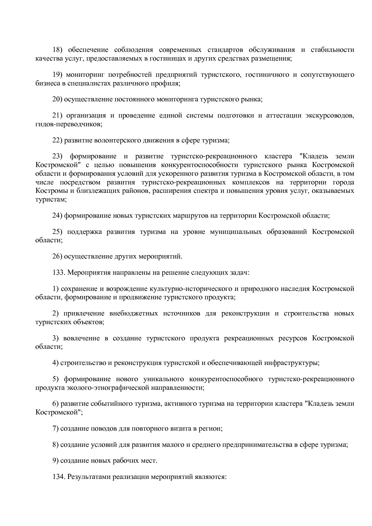 Постановление Администрации Костромской области от 08_04_201.pdf