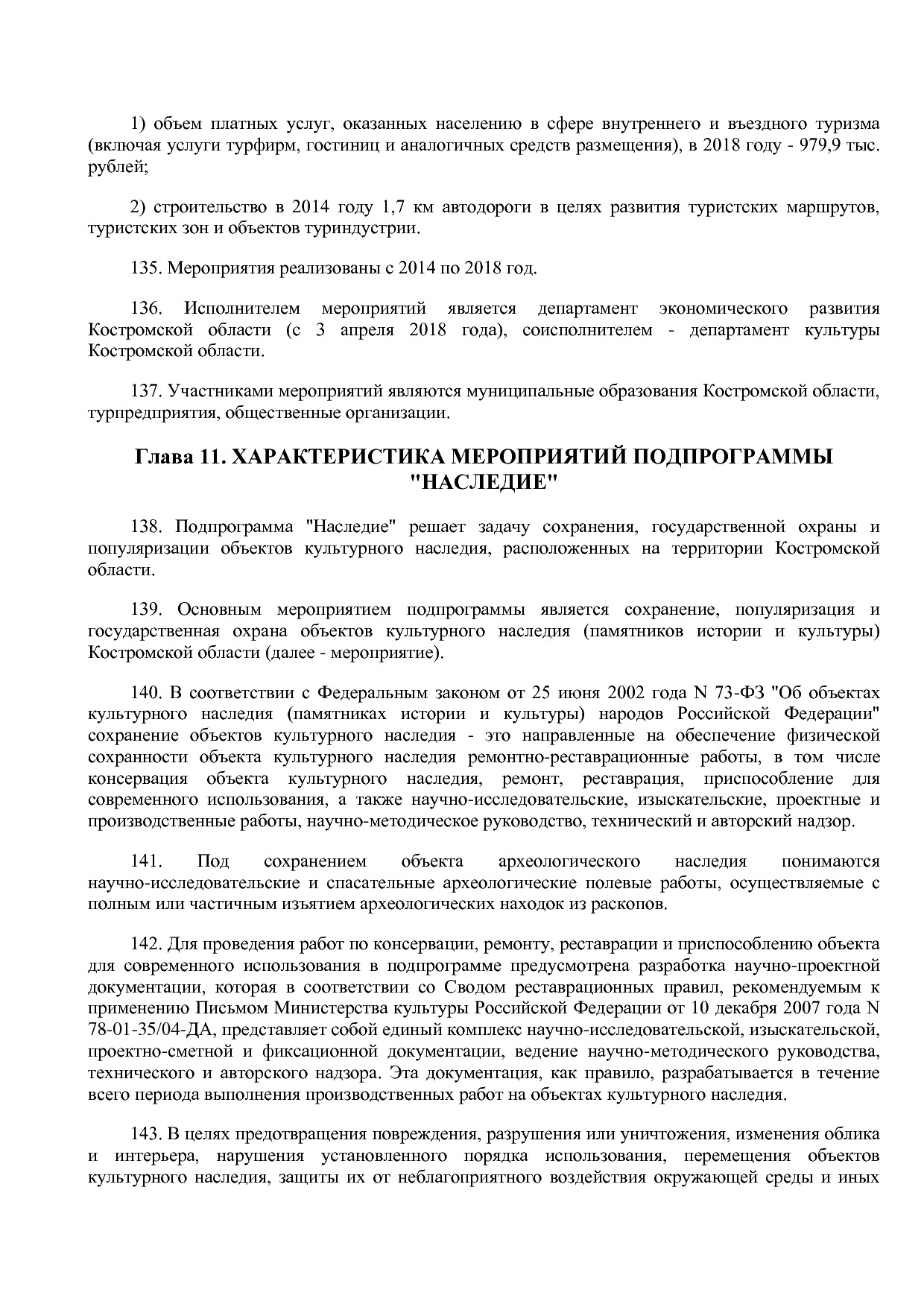 Постановление Администрации Костромской области от 08_04_201.pdf