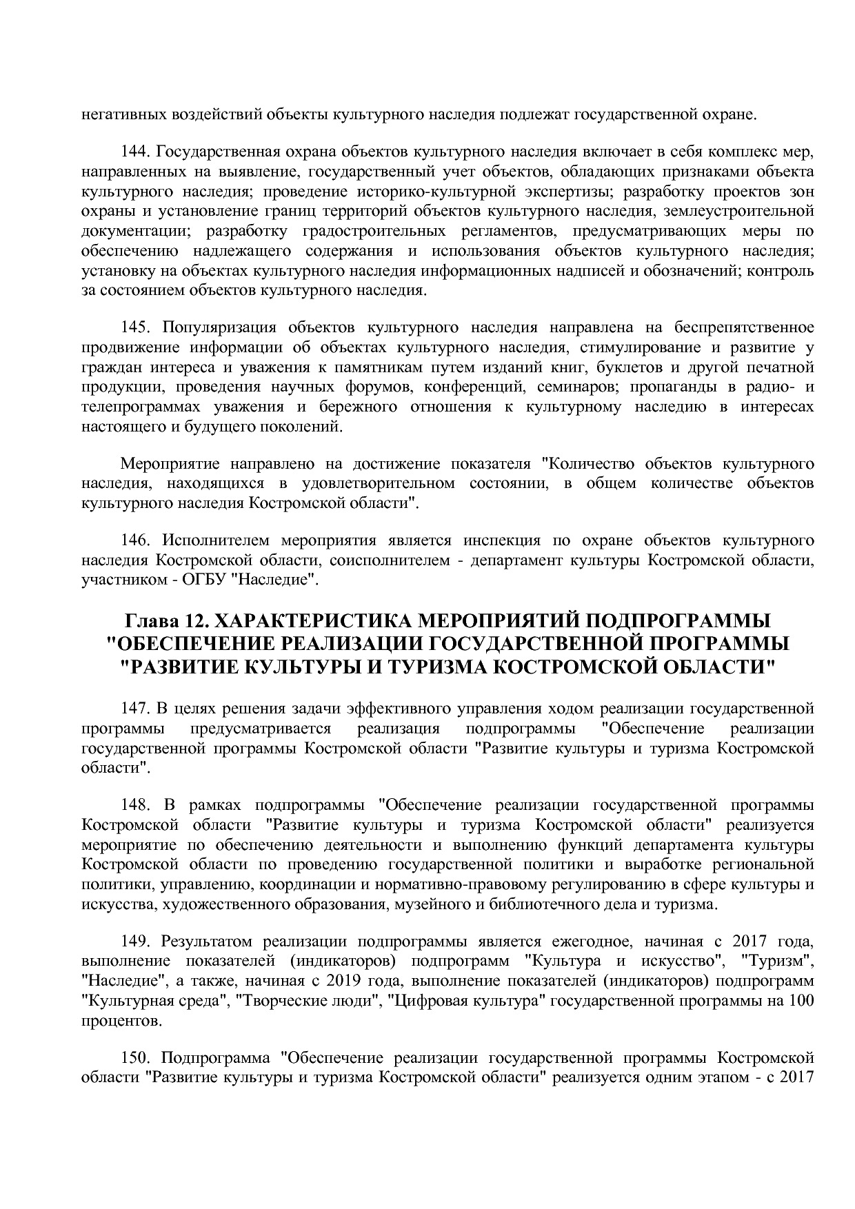 Постановление Администрации Костромской области от 08_04_201.pdf
