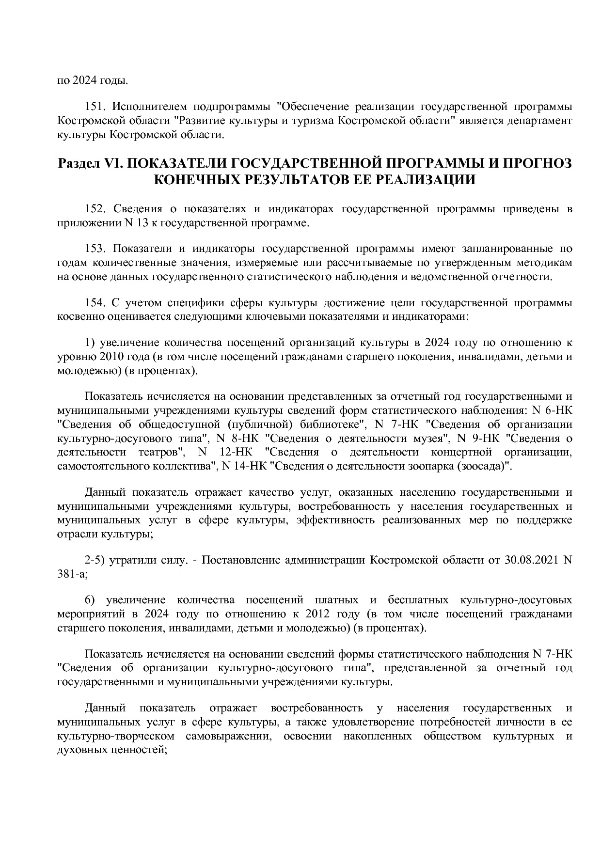Постановление Администрации Костромской области от 08_04_201.pdf