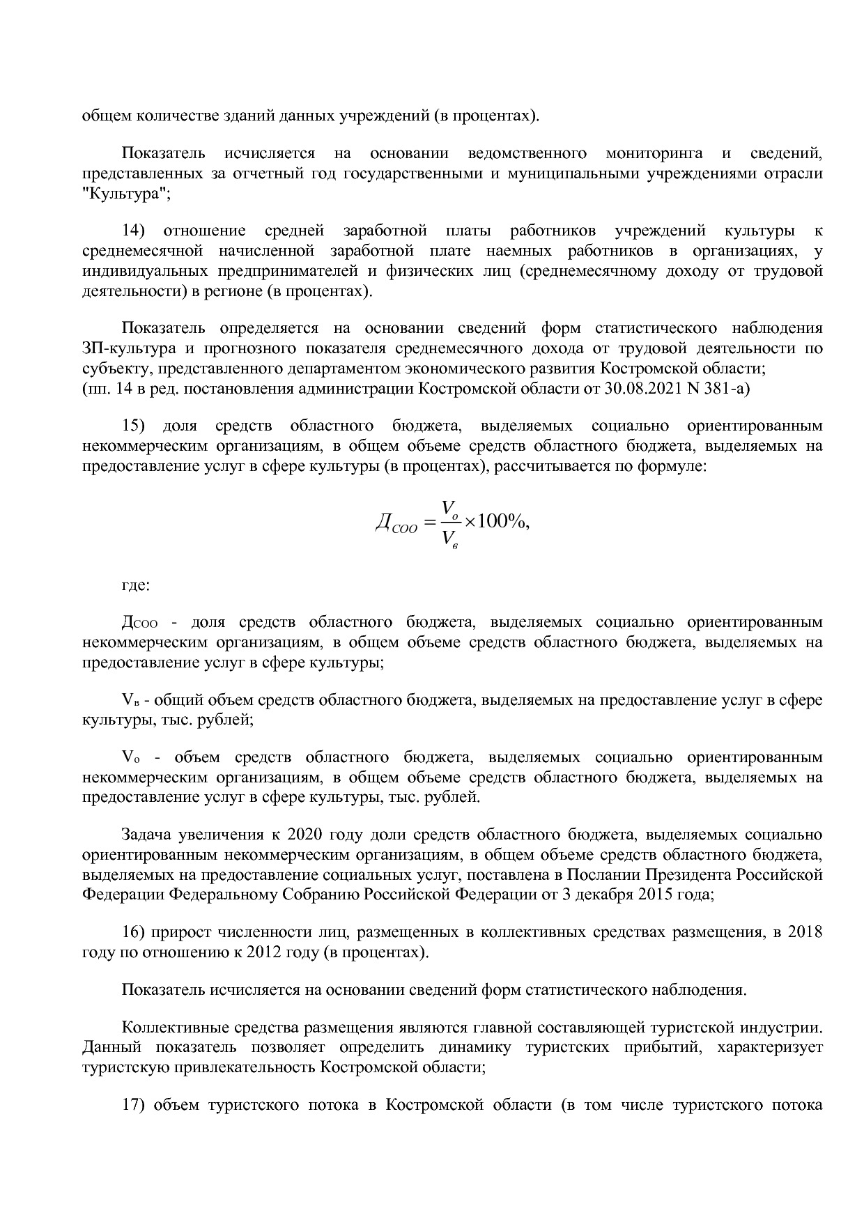 Постановление Администрации Костромской области от 08_04_201.pdf