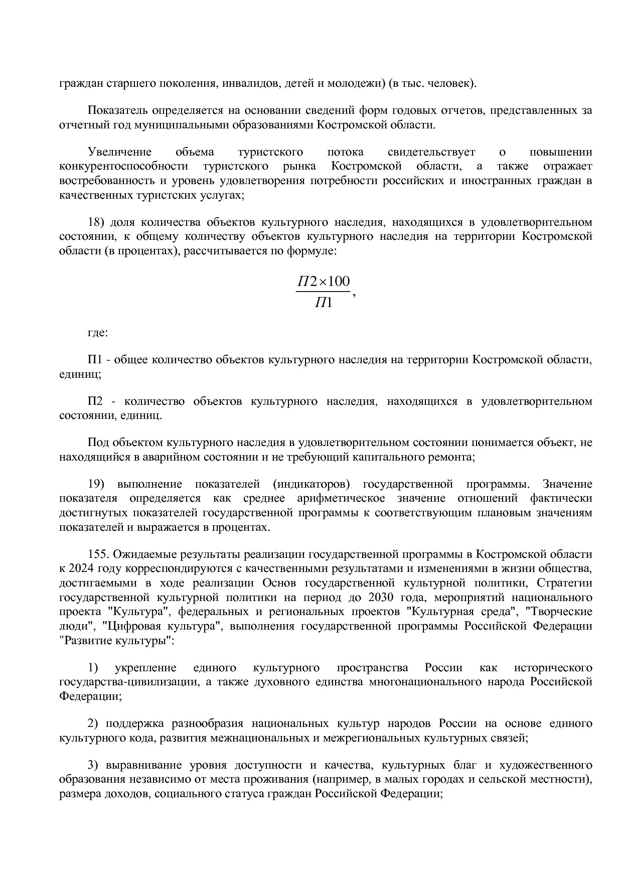 Постановление Администрации Костромской области от 08_04_201.pdf