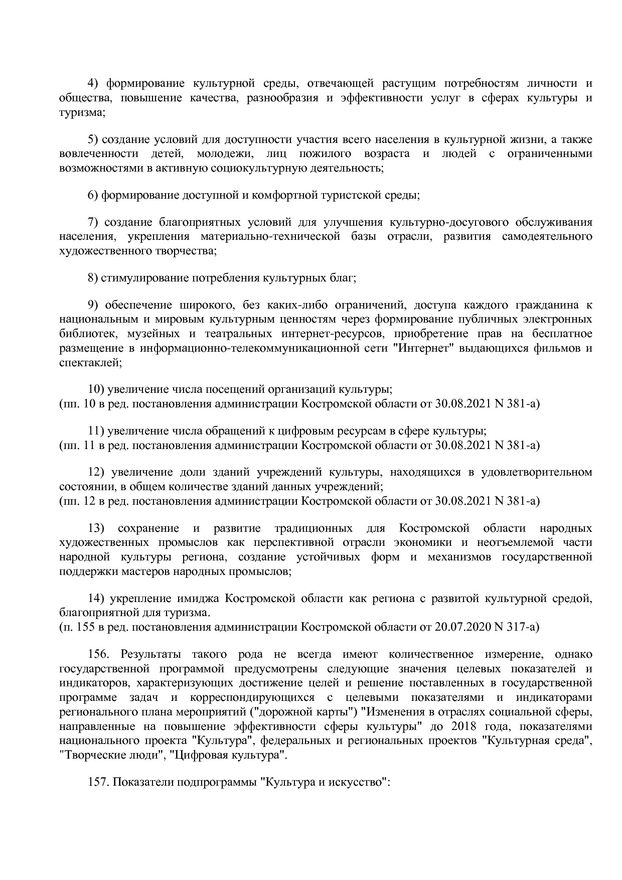 Постановление Администрации Костромской области от 08_04_201.pdf