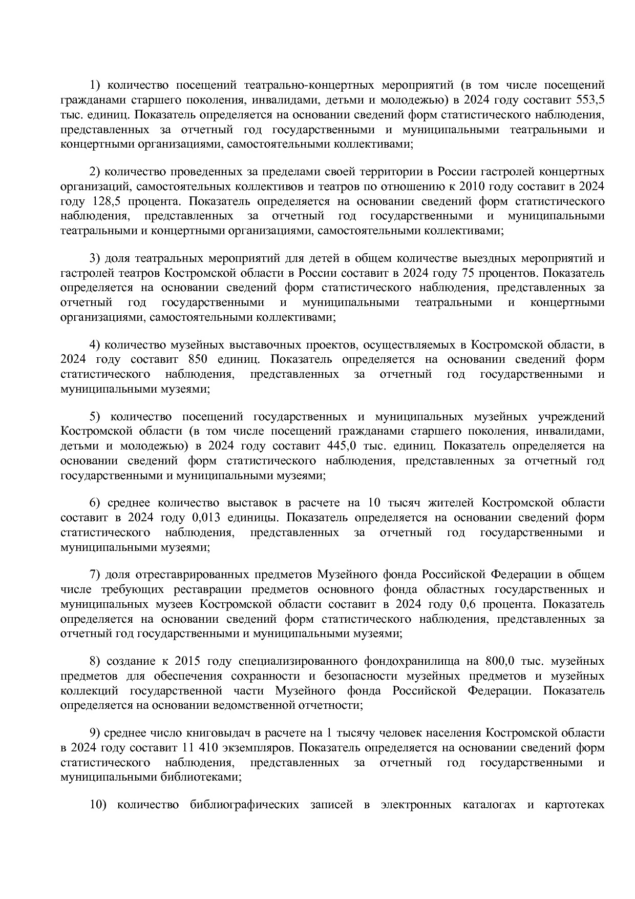 Постановление Администрации Костромской области от 08_04_201.pdf