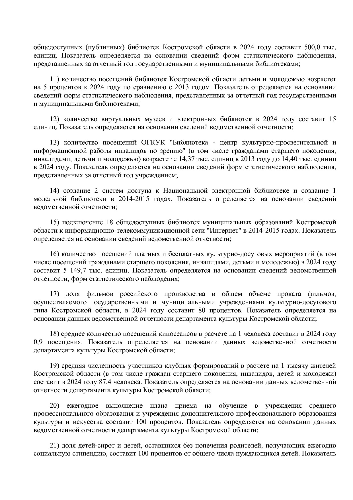 Постановление Администрации Костромской области от 08_04_201.pdf