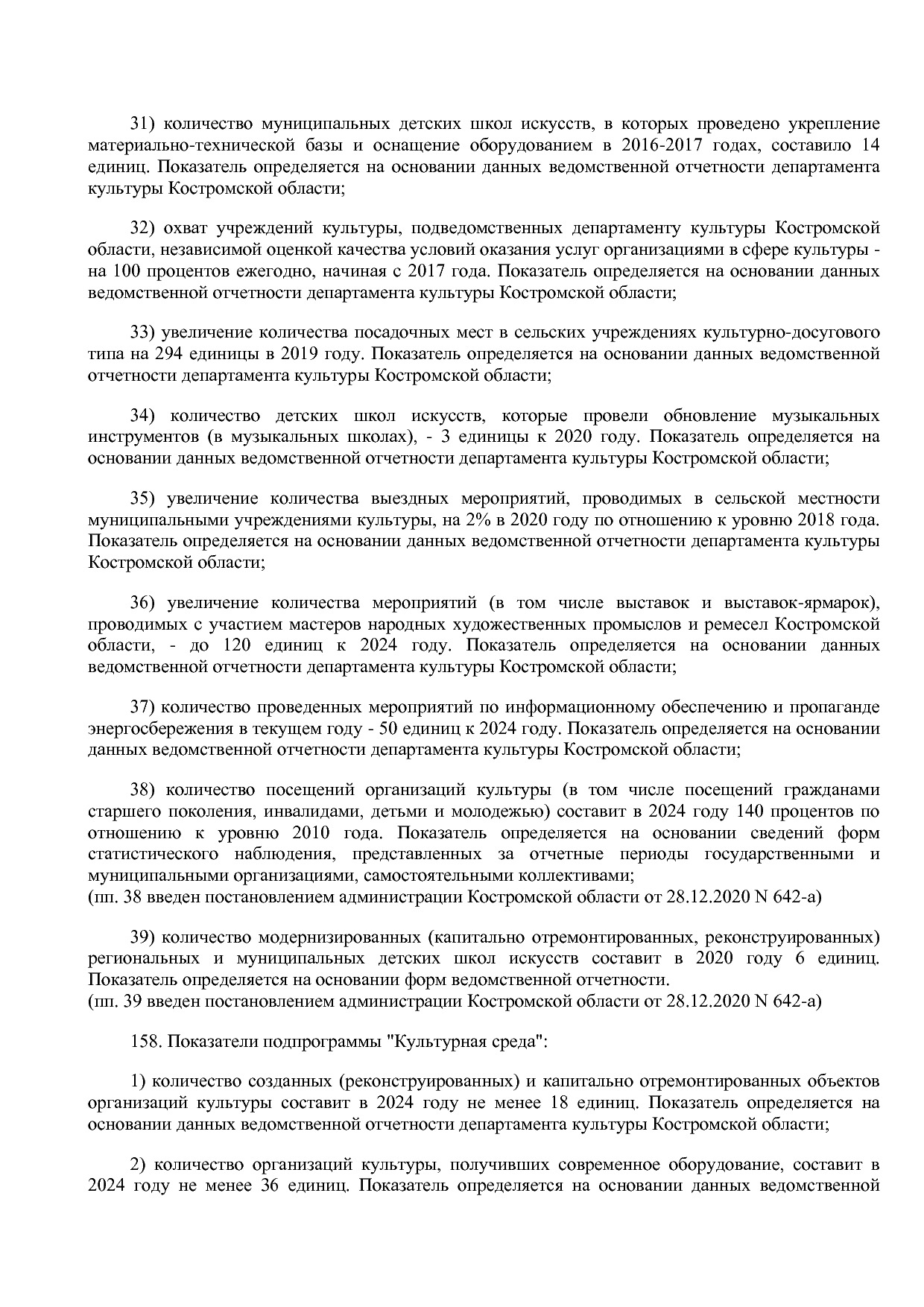 Постановление Администрации Костромской области от 08_04_201.pdf