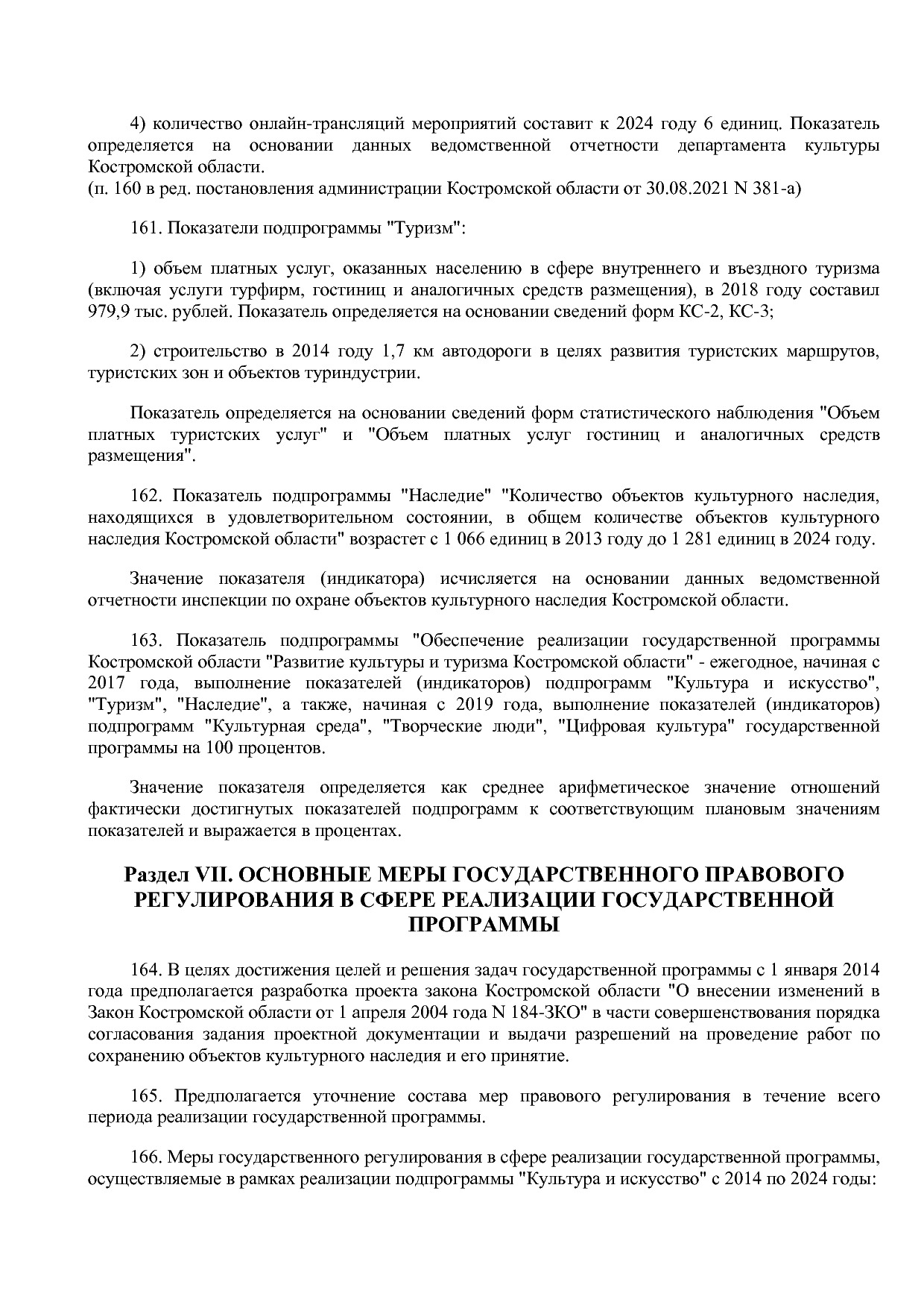 Постановление Администрации Костромской области от 08_04_201.pdf