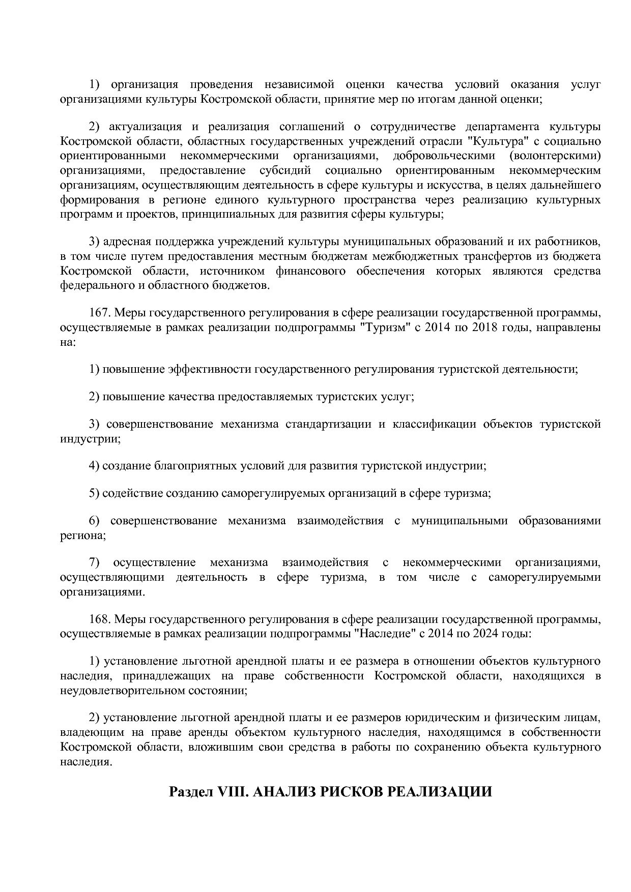 Постановление Администрации Костромской области от 08_04_201.pdf