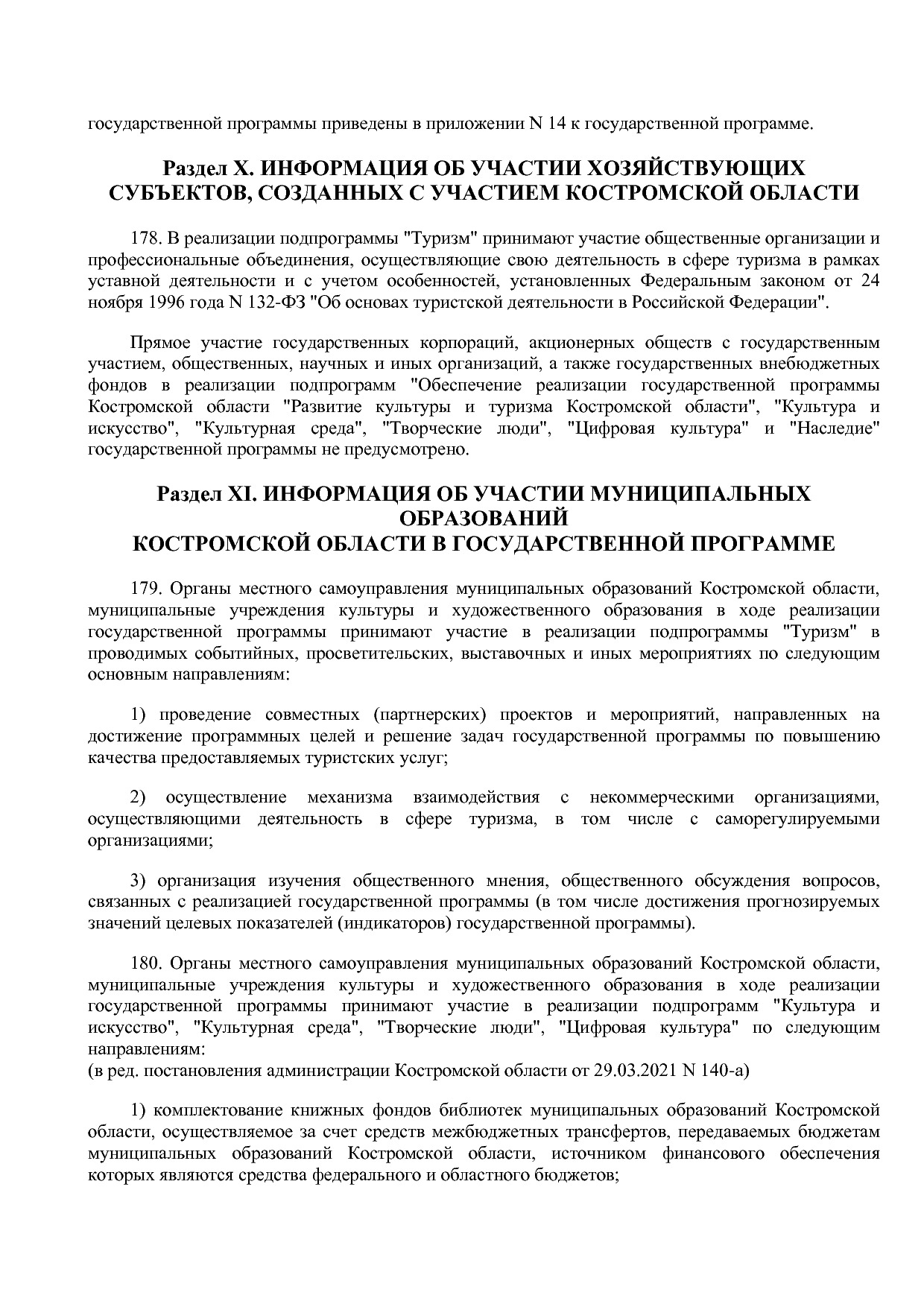 Постановление Администрации Костромской области от 08_04_201.pdf