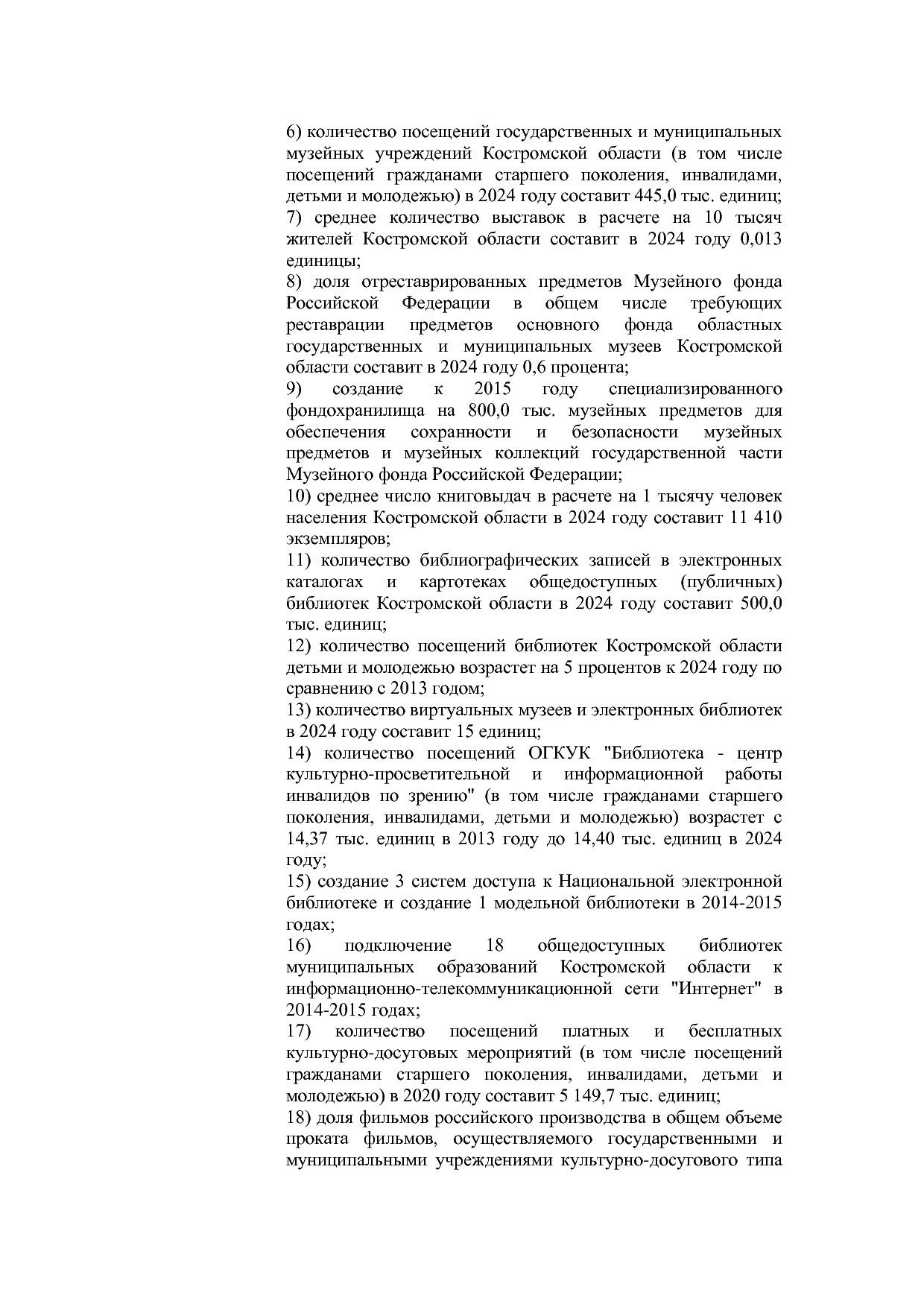 Постановление Администрации Костромской области от 08_04_201.pdf