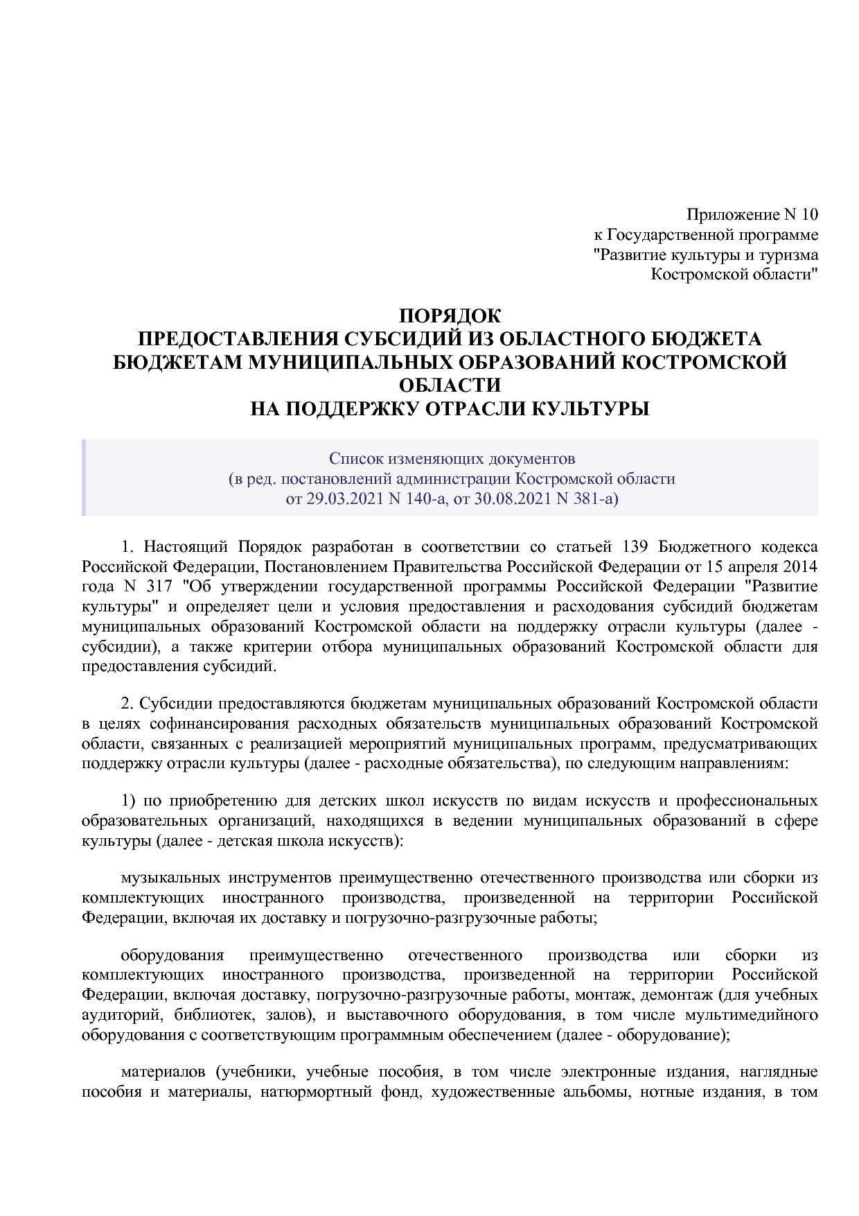 Постановление Администрации Костромской области от 08_04_201.pdf