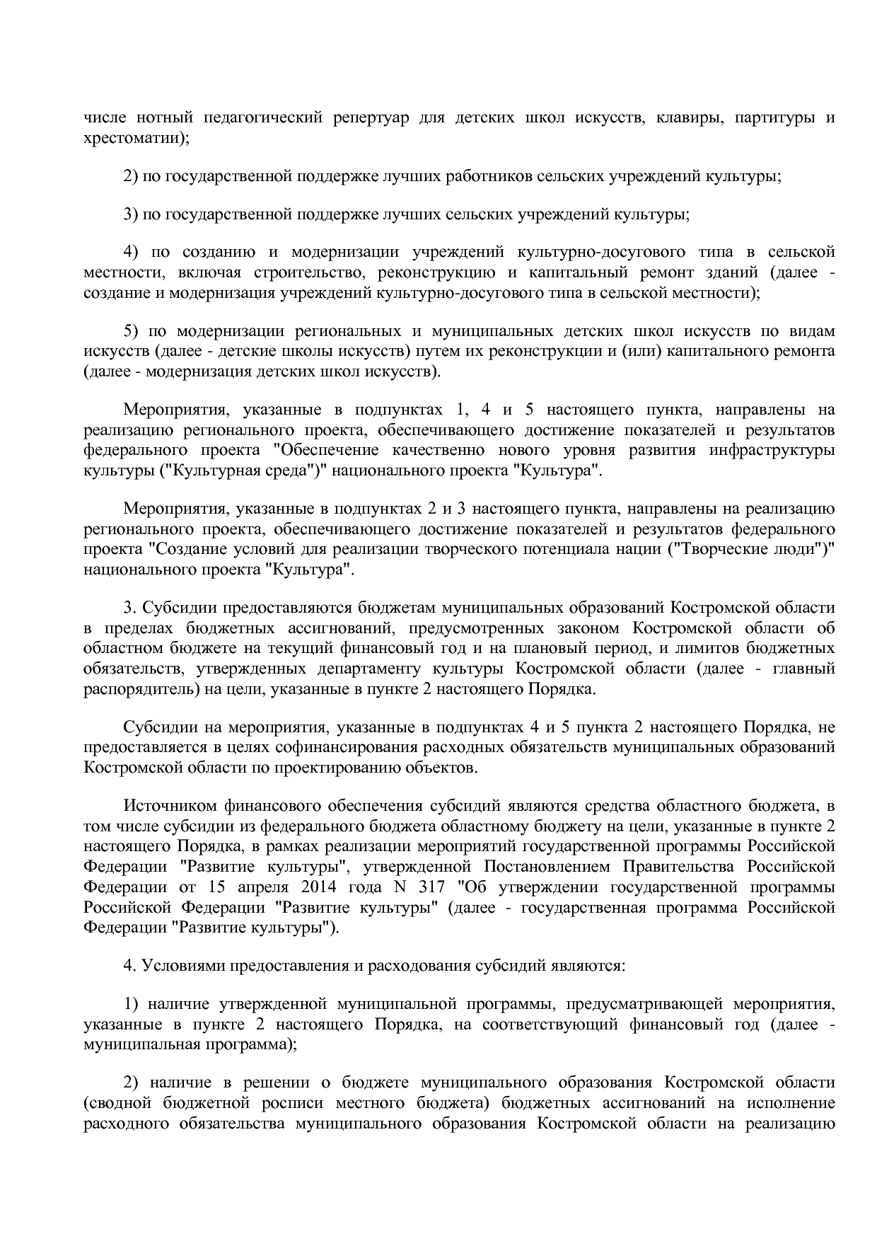 Постановление Администрации Костромской области от 08_04_201.pdf
