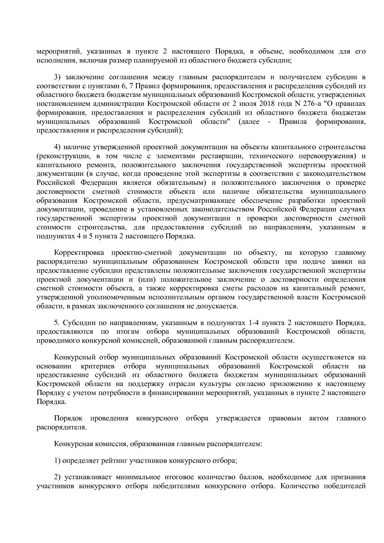 Постановление Администрации Костромской области от 08_04_201.pdf