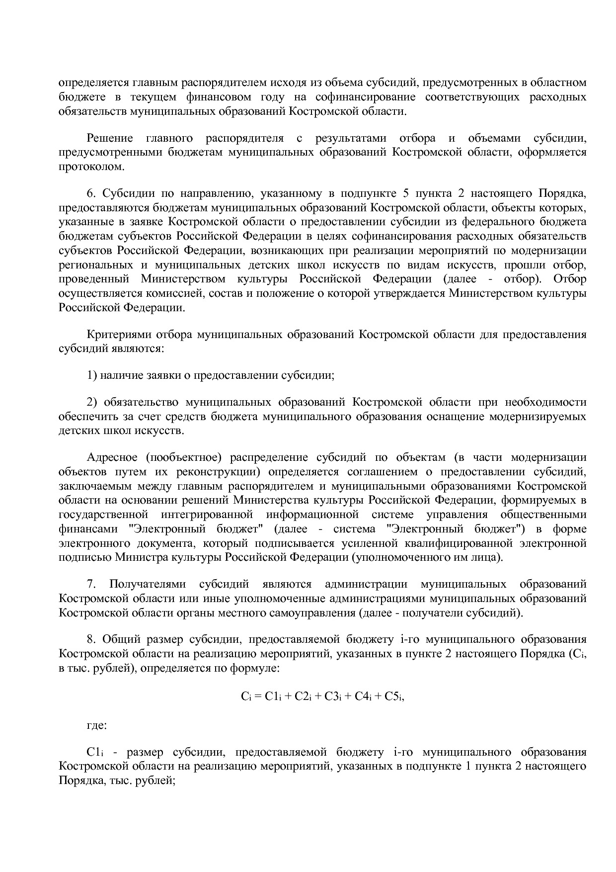Постановление Администрации Костромской области от 08_04_201.pdf