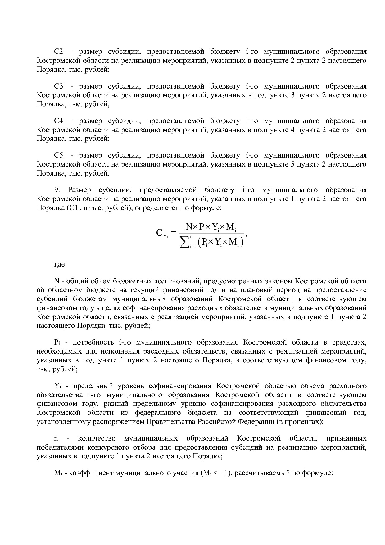 Постановление Администрации Костромской области от 08_04_201.pdf