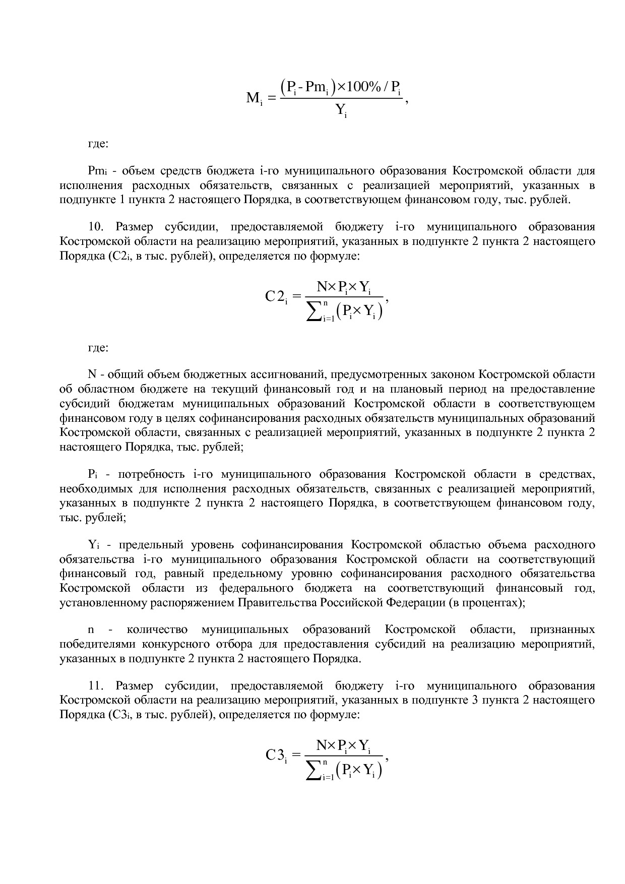 Постановление Администрации Костромской области от 08_04_201.pdf