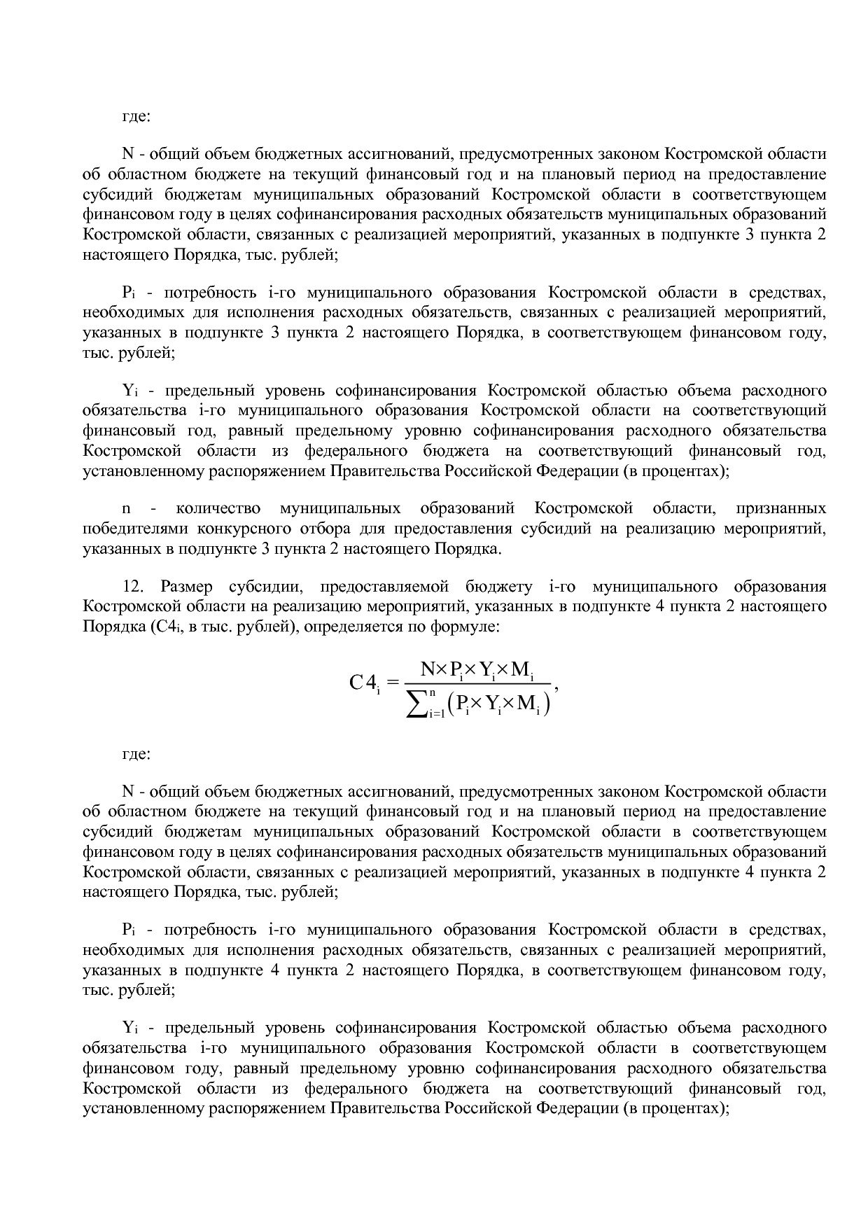 Постановление Администрации Костромской области от 08_04_201.pdf