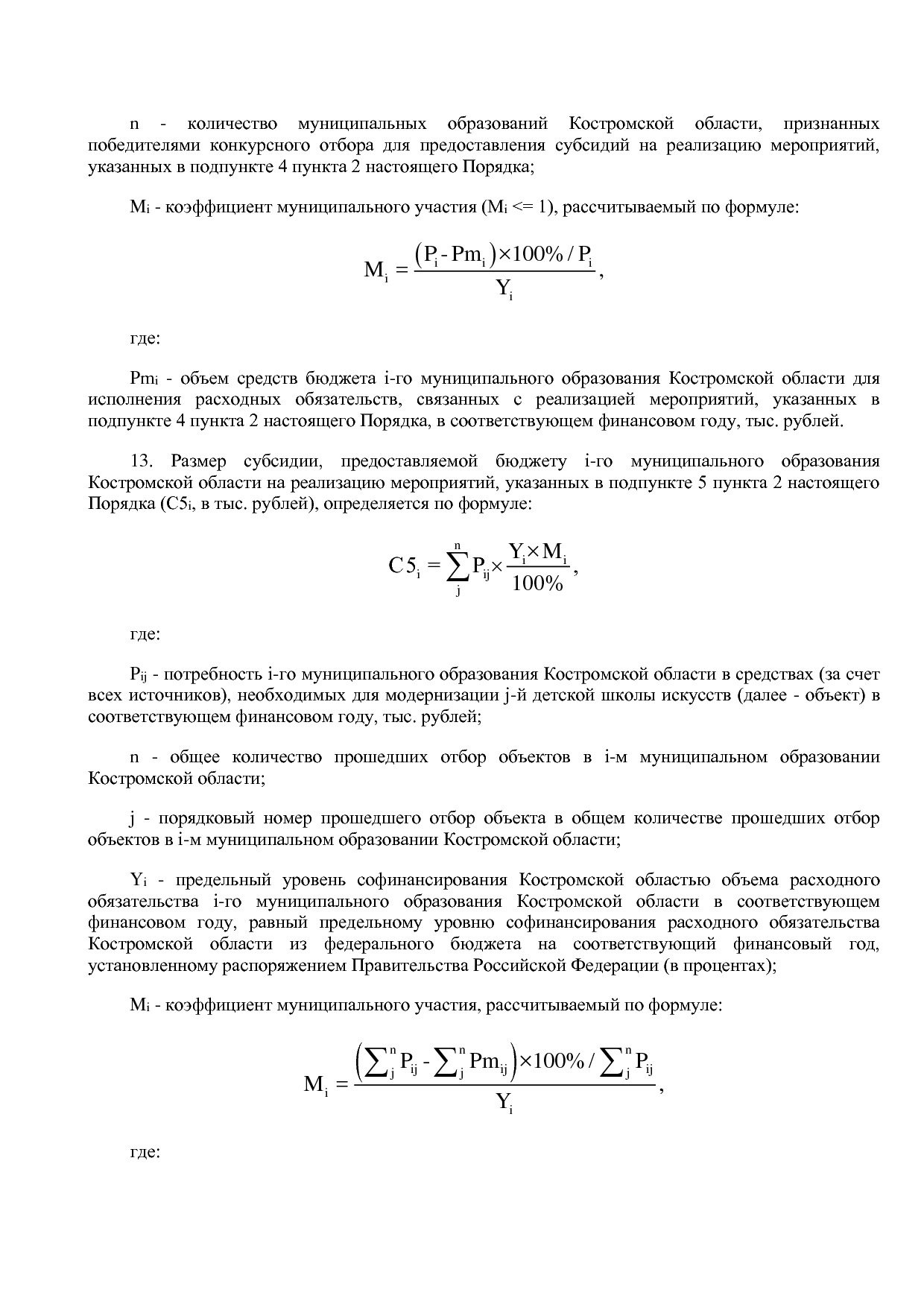 Постановление Администрации Костромской области от 08_04_201.pdf