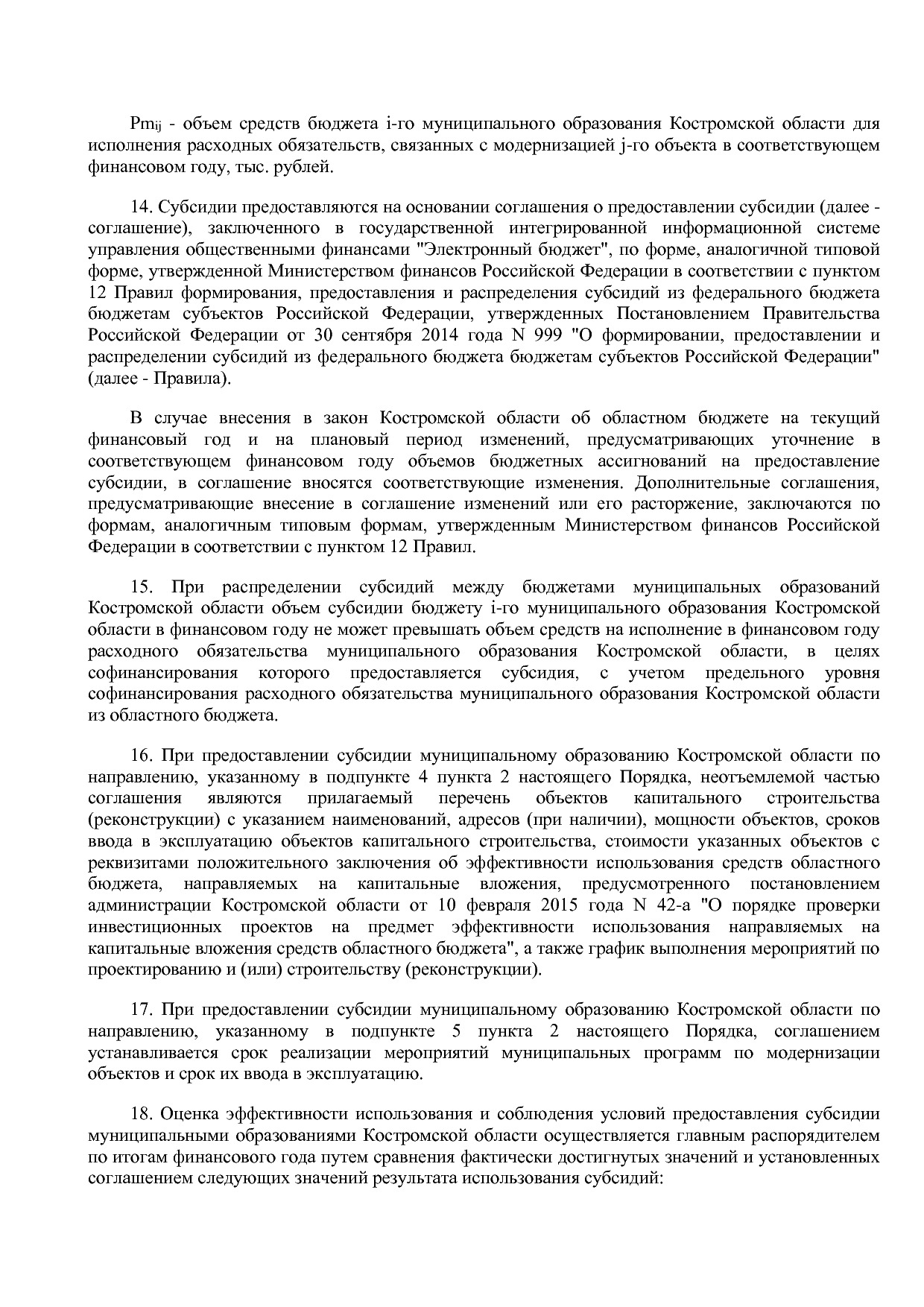 Постановление Администрации Костромской области от 08_04_201.pdf