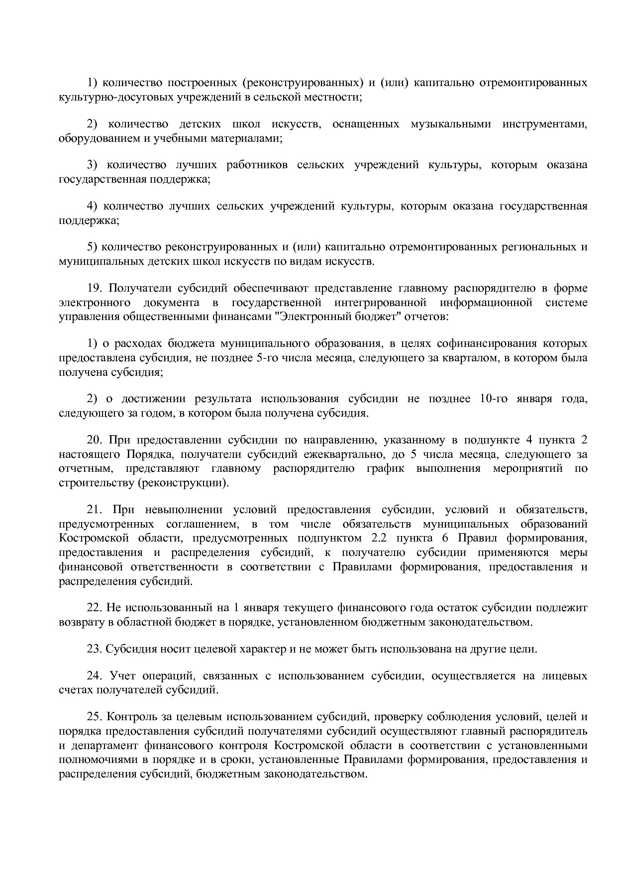 Постановление Администрации Костромской области от 08_04_201.pdf