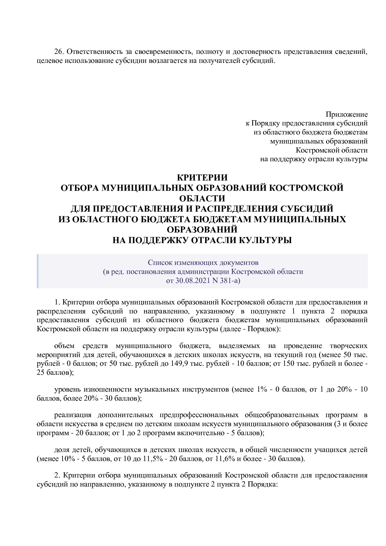 Постановление Администрации Костромской области от 08_04_201.pdf