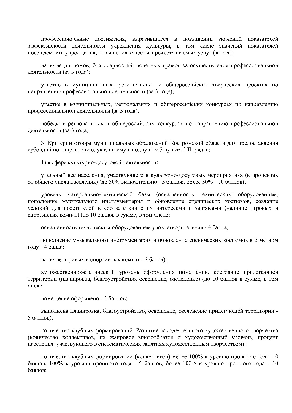 Постановление Администрации Костромской области от 08_04_201.pdf