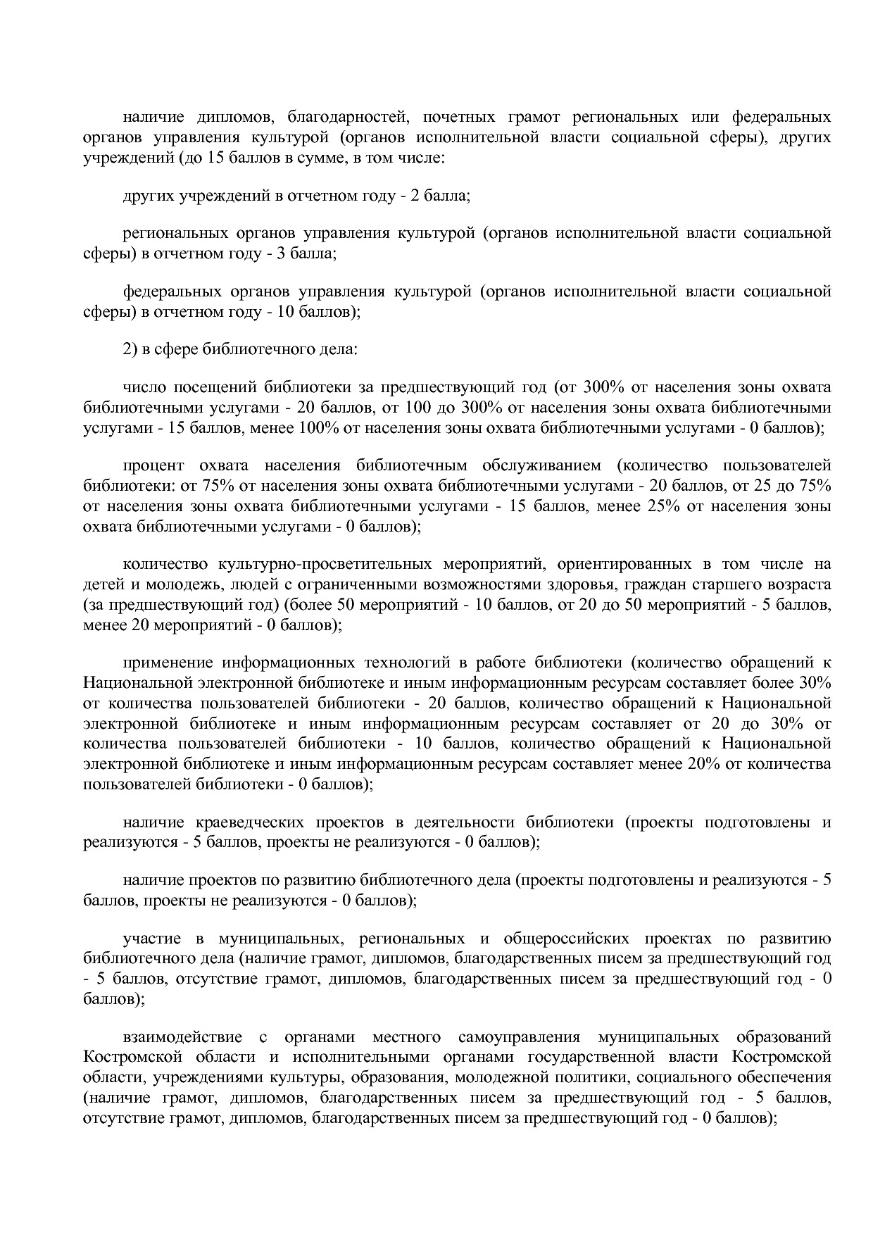 Постановление Администрации Костромской области от 08_04_201.pdf