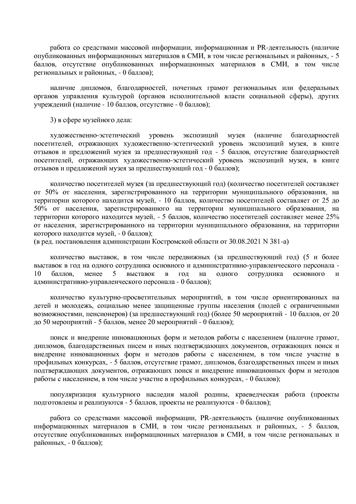 Постановление Администрации Костромской области от 08_04_201.pdf