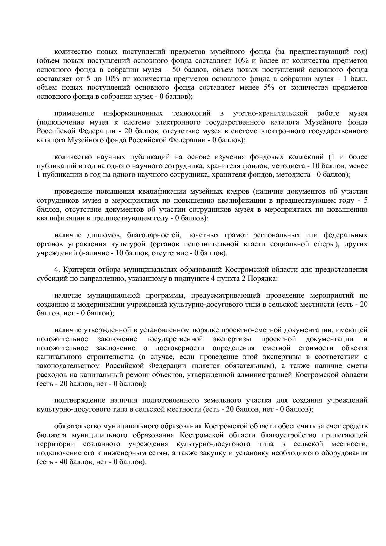 Постановление Администрации Костромской области от 08_04_201.pdf