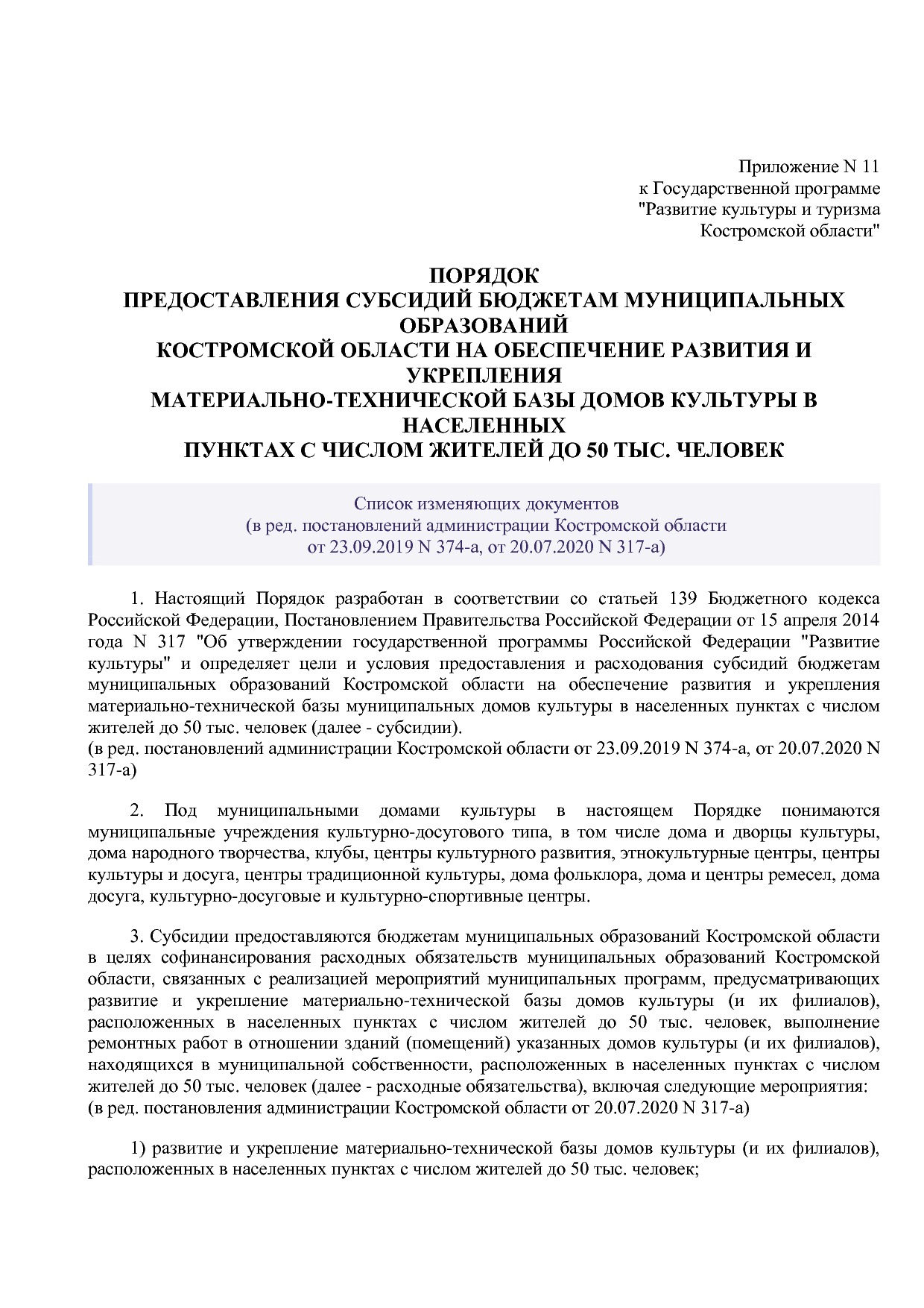 Постановление Администрации Костромской области от 08_04_201.pdf