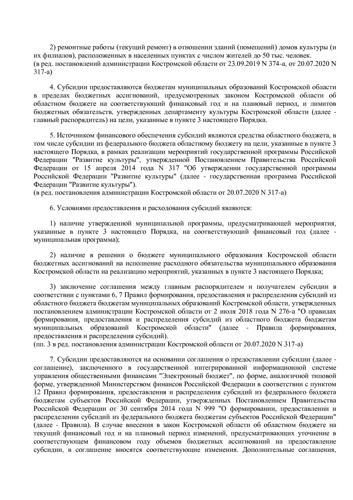 Постановление Администрации Костромской области от 08_04_201.pdf