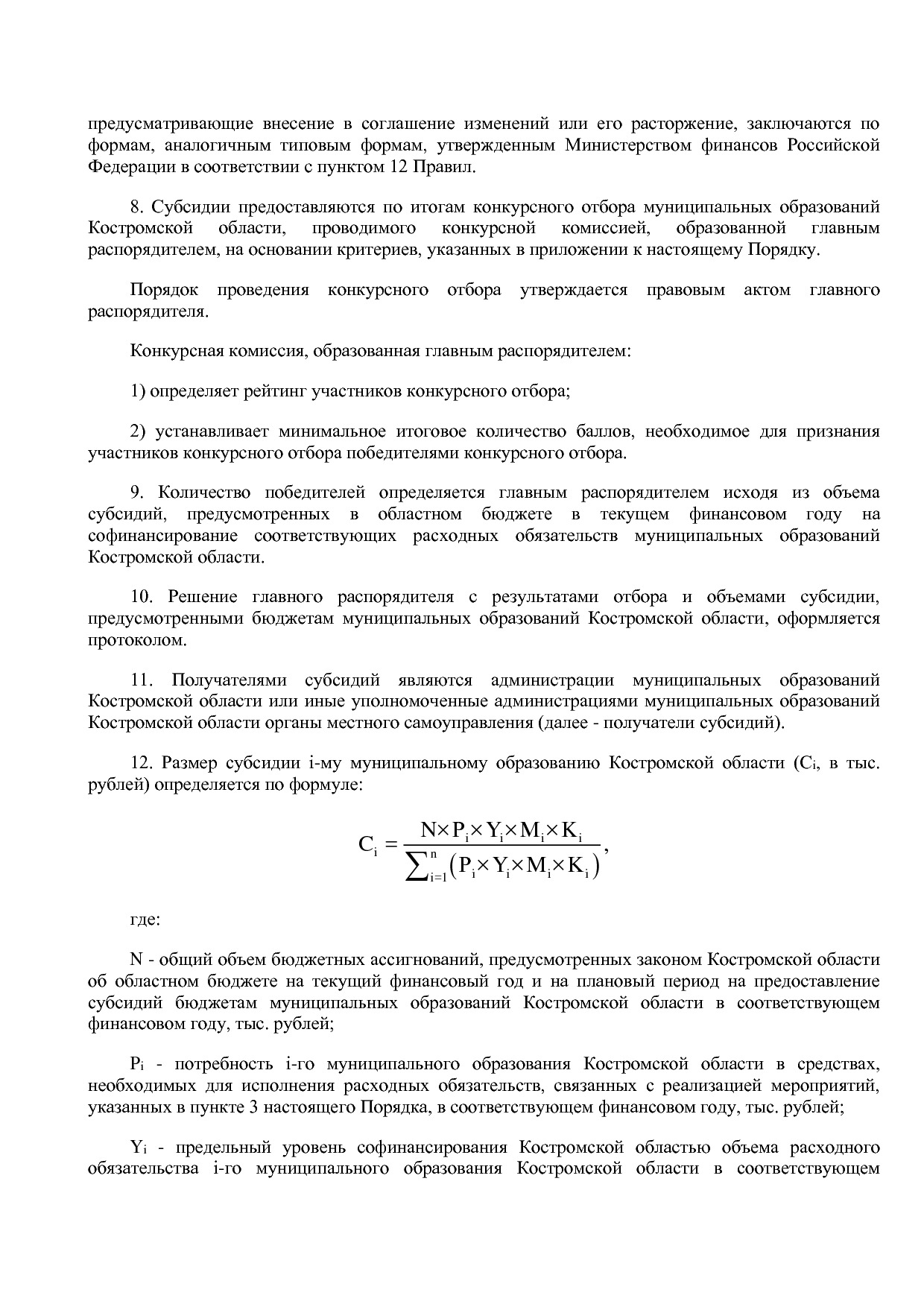 Постановление Администрации Костромской области от 08_04_201.pdf