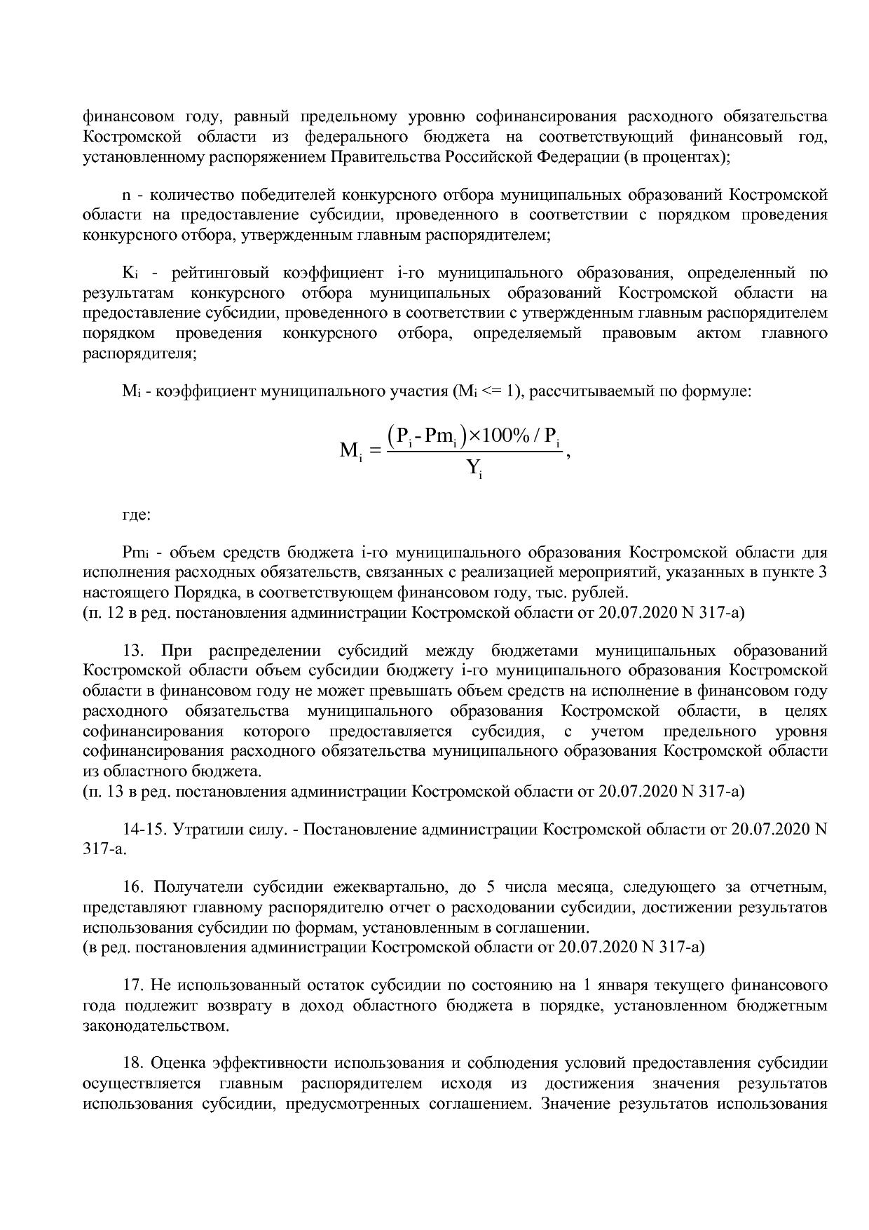 Постановление Администрации Костромской области от 08_04_201.pdf