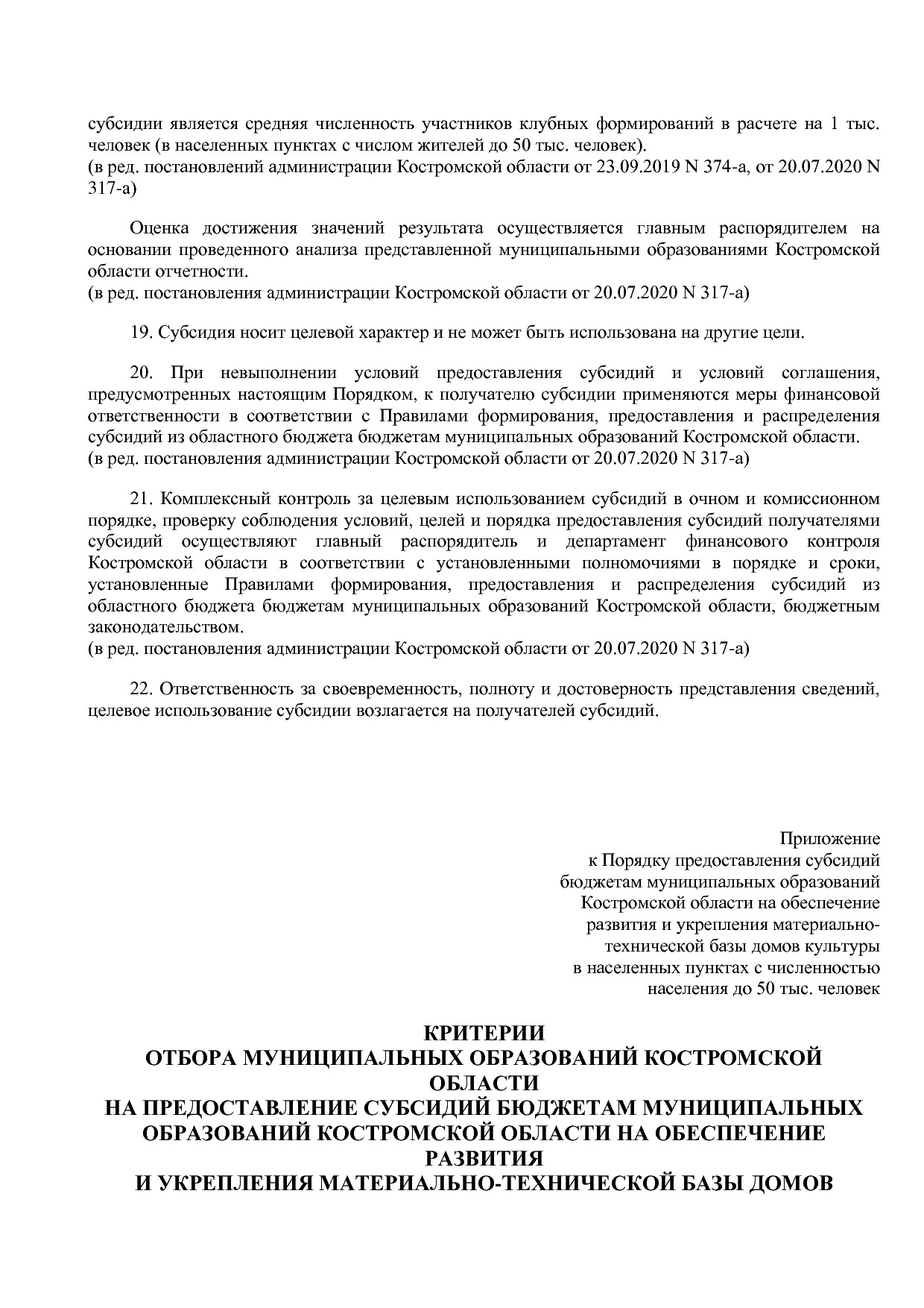 Постановление Администрации Костромской области от 08_04_201.pdf