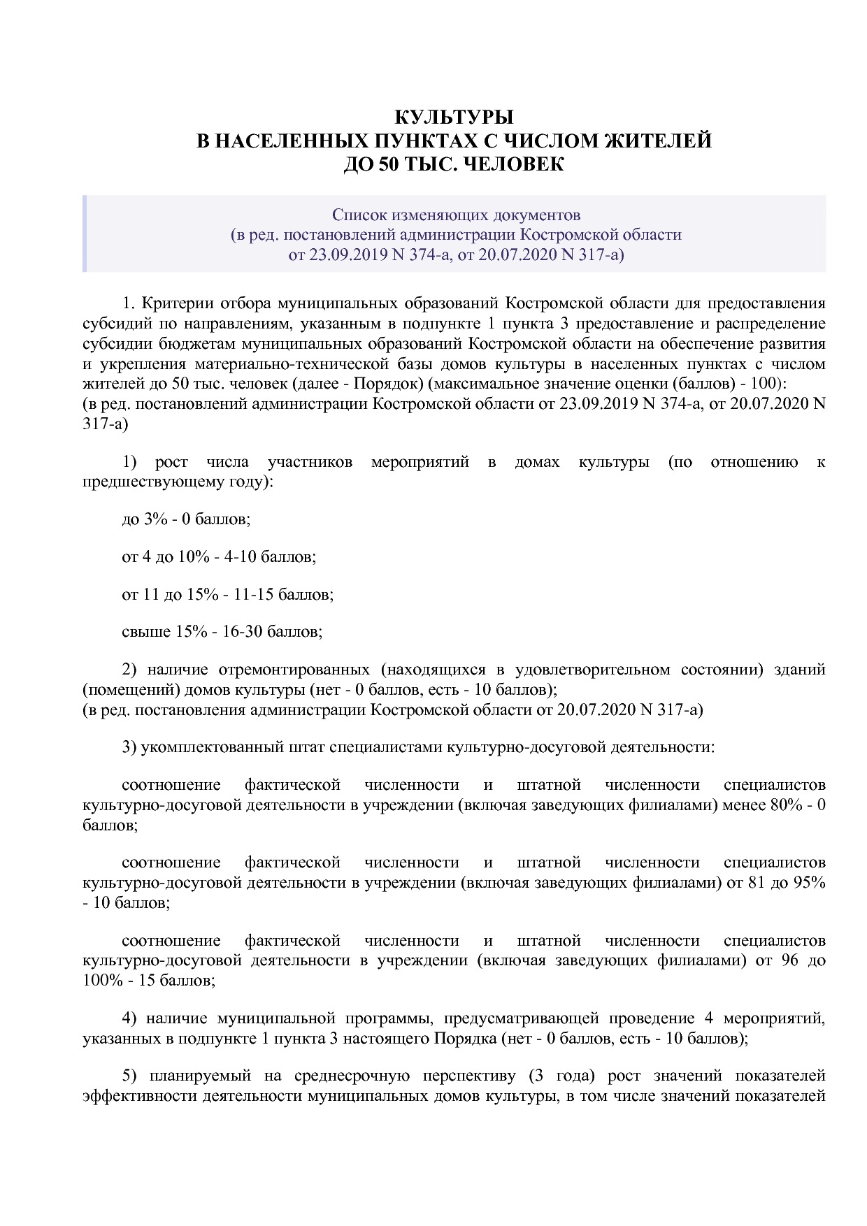 Постановление Администрации Костромской области от 08_04_201.pdf