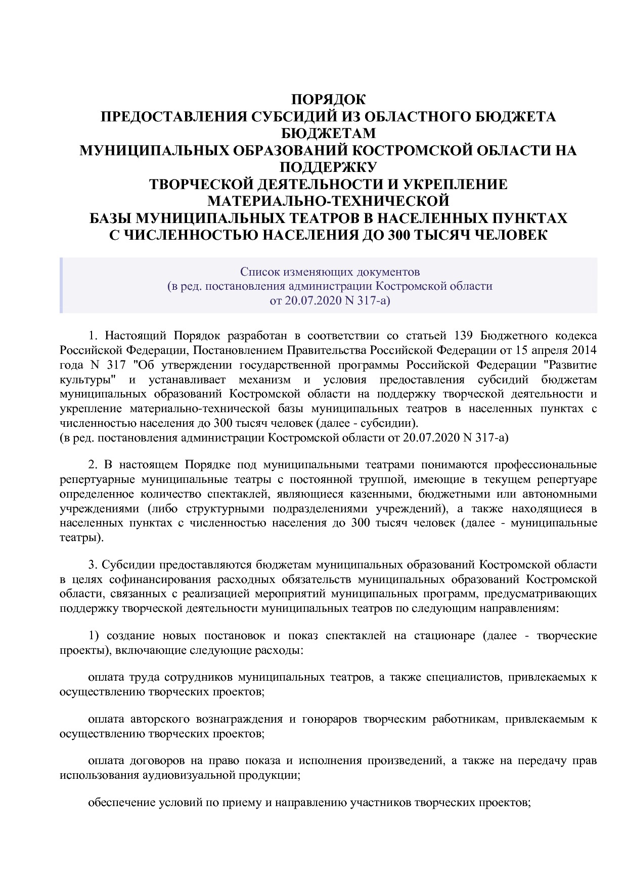 Постановление Администрации Костромской области от 08_04_201.pdf