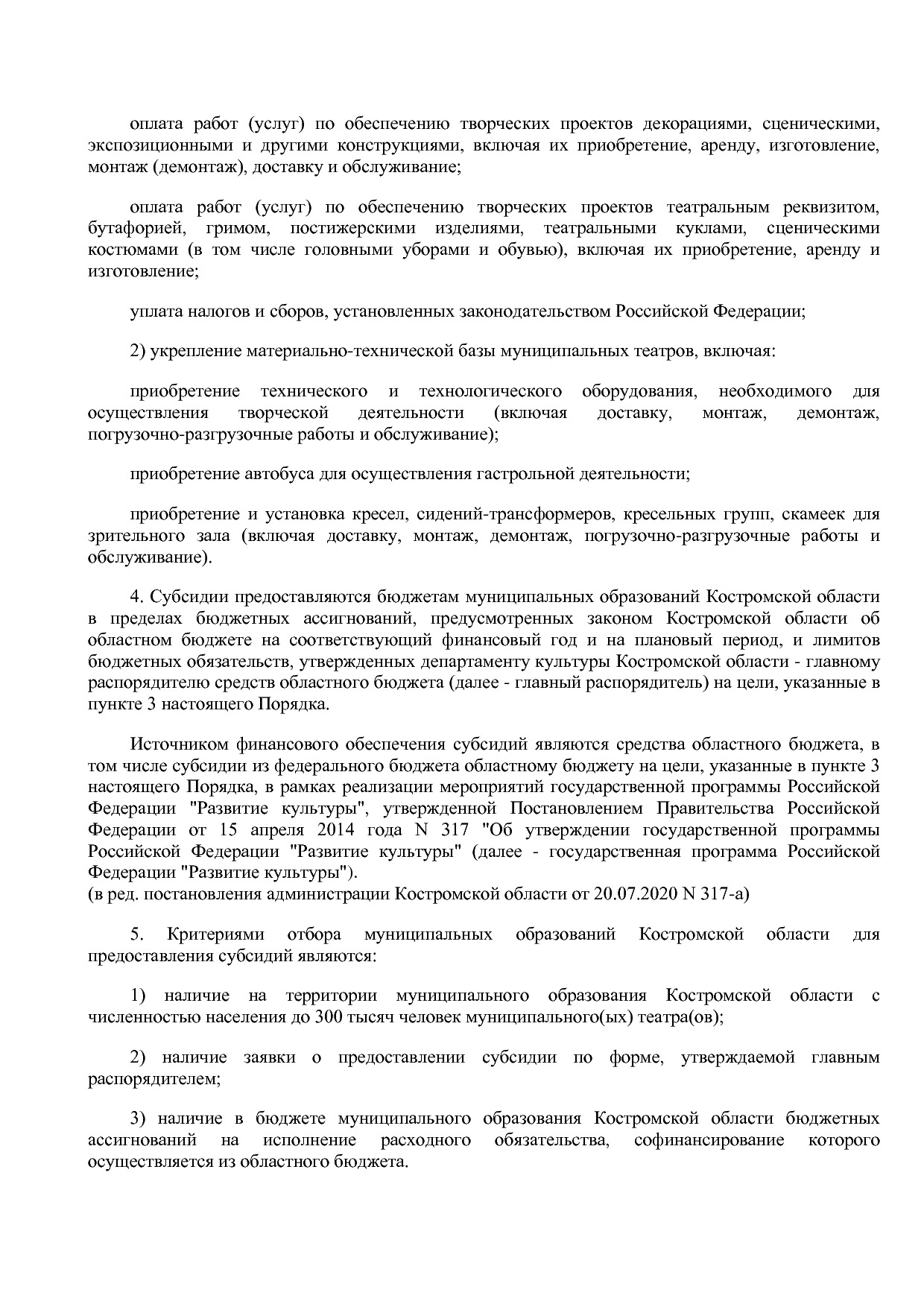 Постановление Администрации Костромской области от 08_04_201.pdf