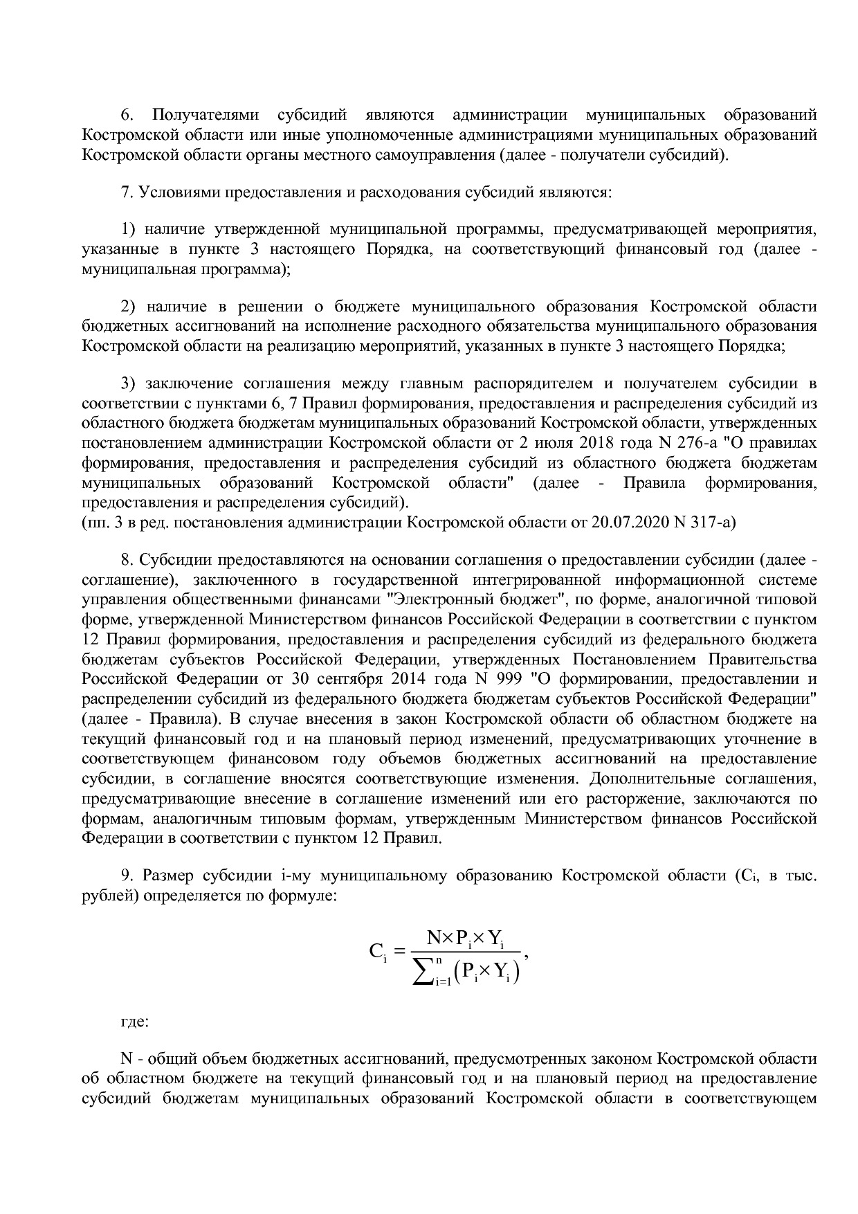 Постановление Администрации Костромской области от 08_04_201.pdf