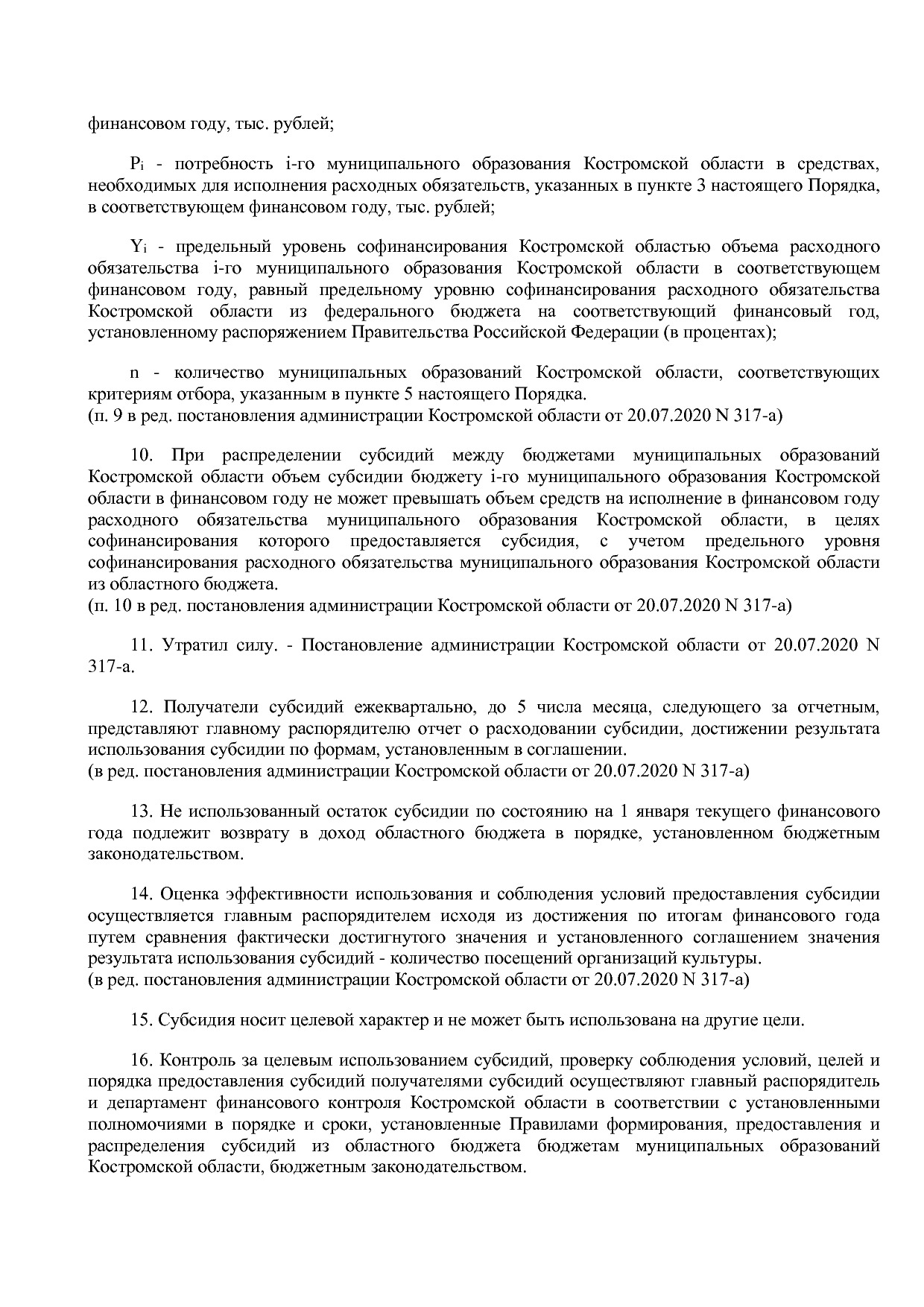 Постановление Администрации Костромской области от 08_04_201.pdf