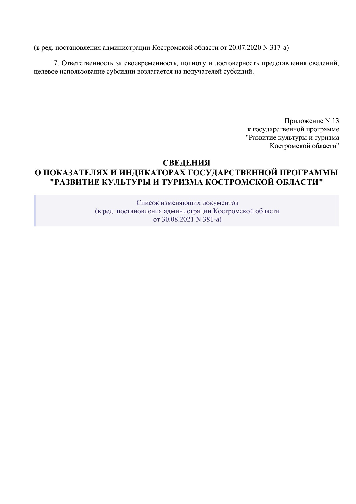 Постановление Администрации Костромской области от 08_04_201.pdf