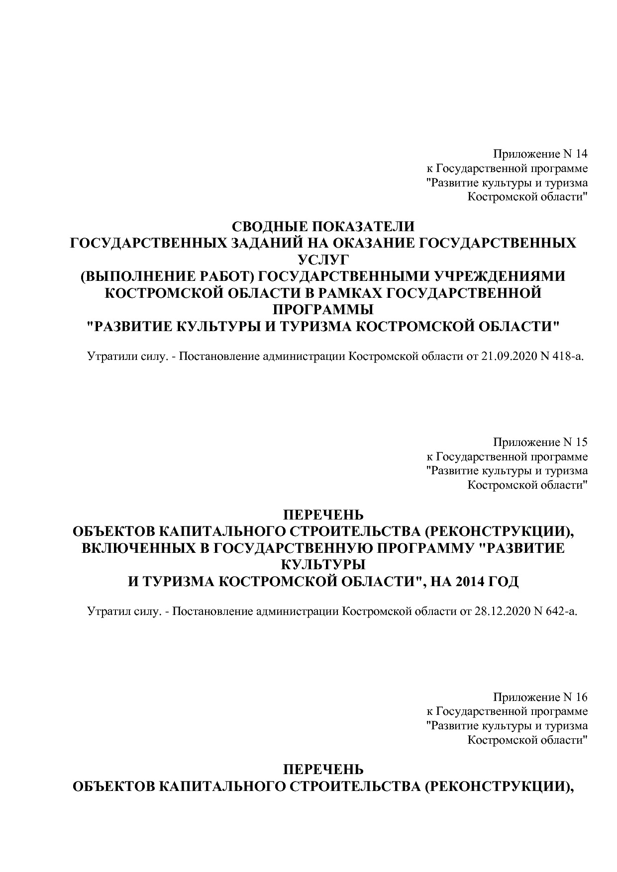 Постановление Администрации Костромской области от 08_04_201.pdf