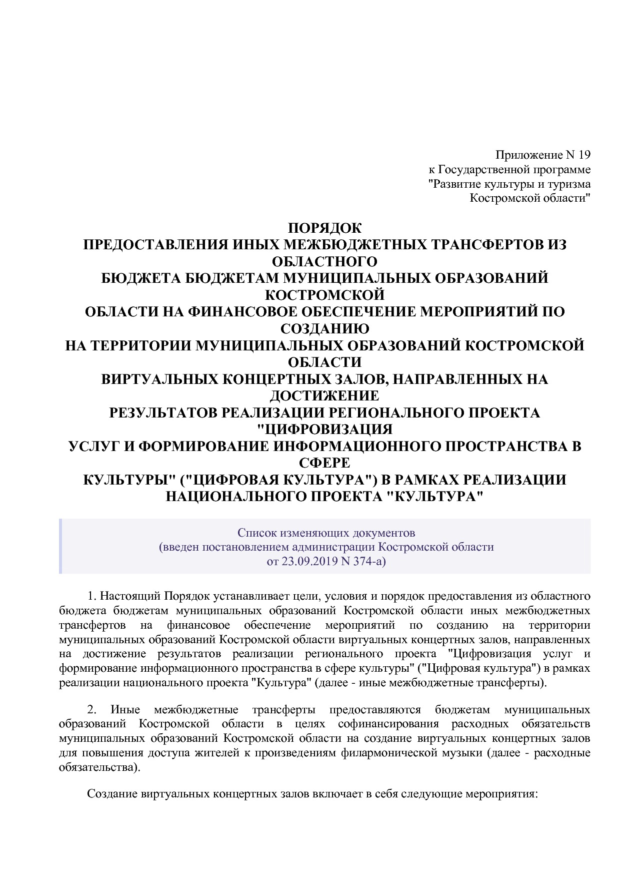 Постановление Администрации Костромской области от 08_04_201.pdf