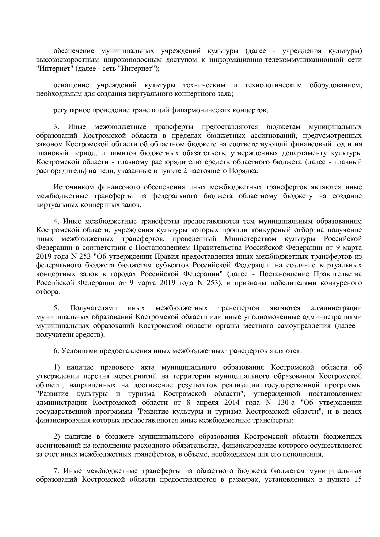 Постановление Администрации Костромской области от 08_04_201.pdf