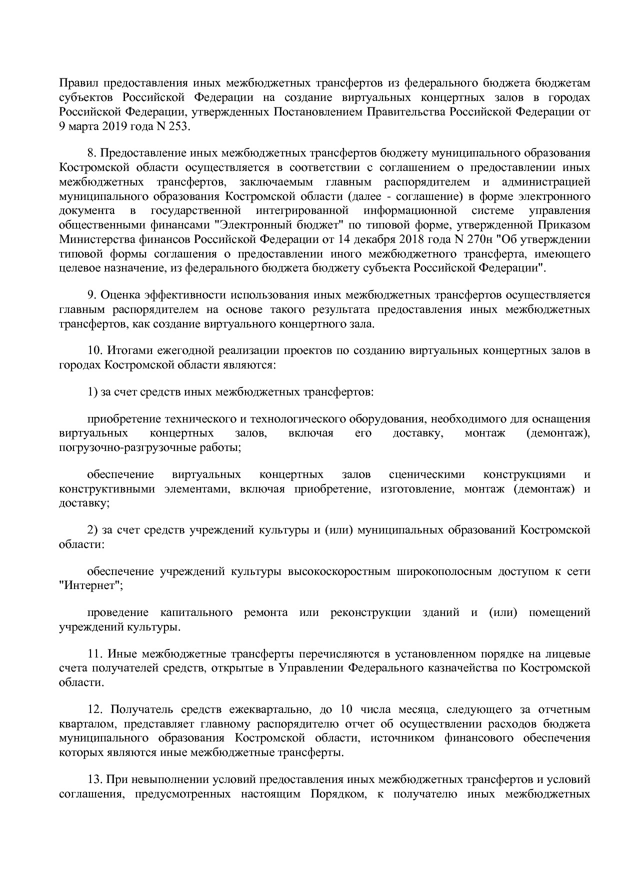 Постановление Администрации Костромской области от 08_04_201.pdf