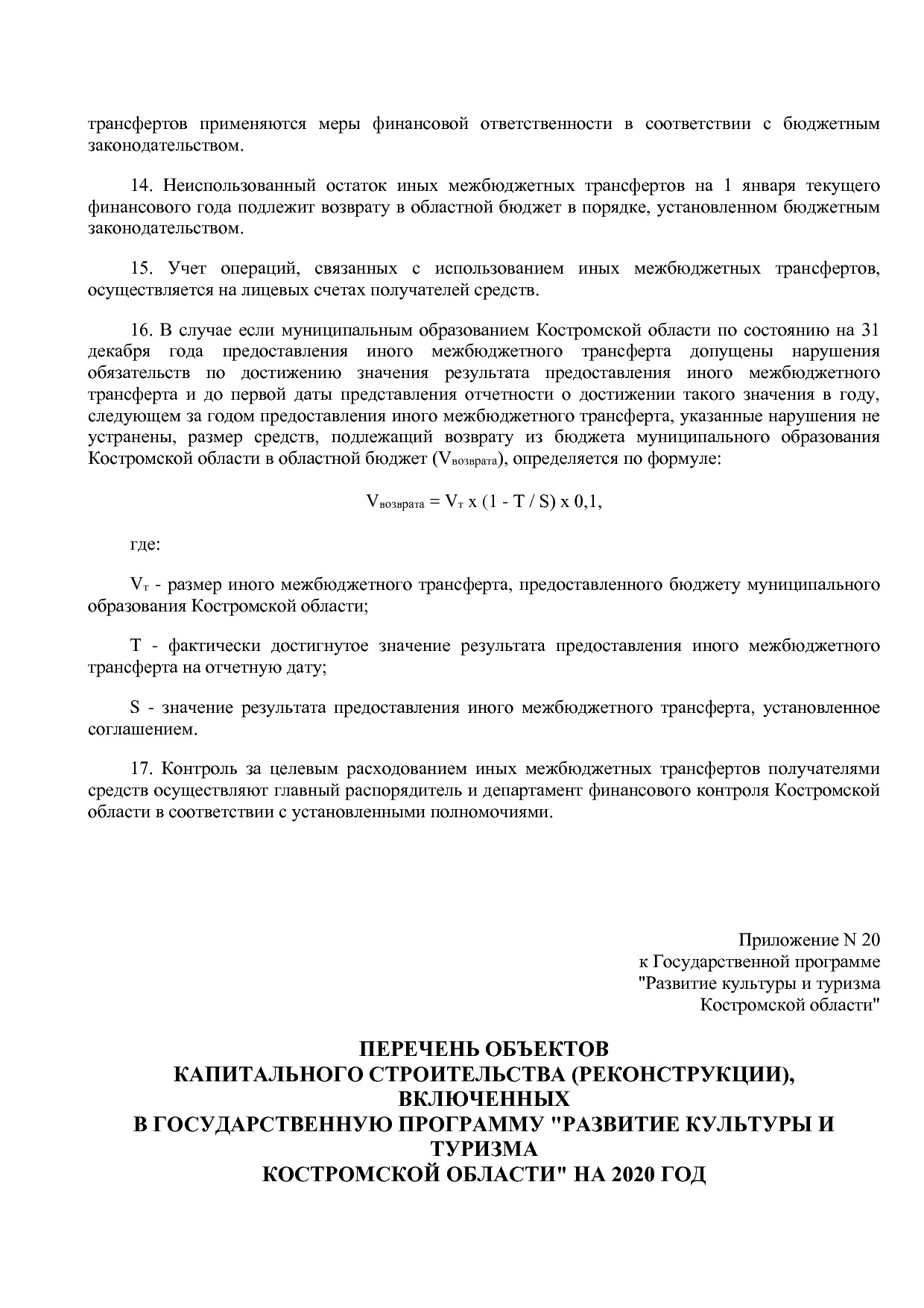 Постановление Администрации Костромской области от 08_04_201.pdf
