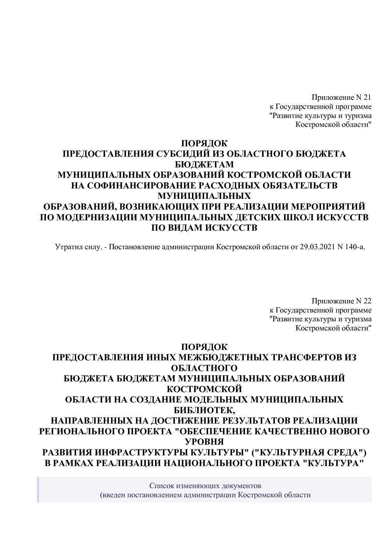 Постановление Администрации Костромской области от 08_04_201.pdf
